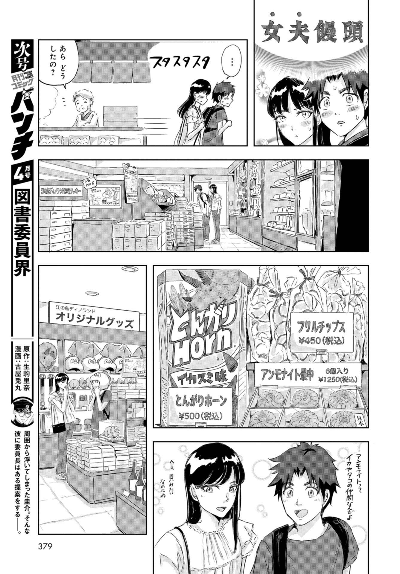 Dinosaurs Sanctuary Chap 10 - Pic 17