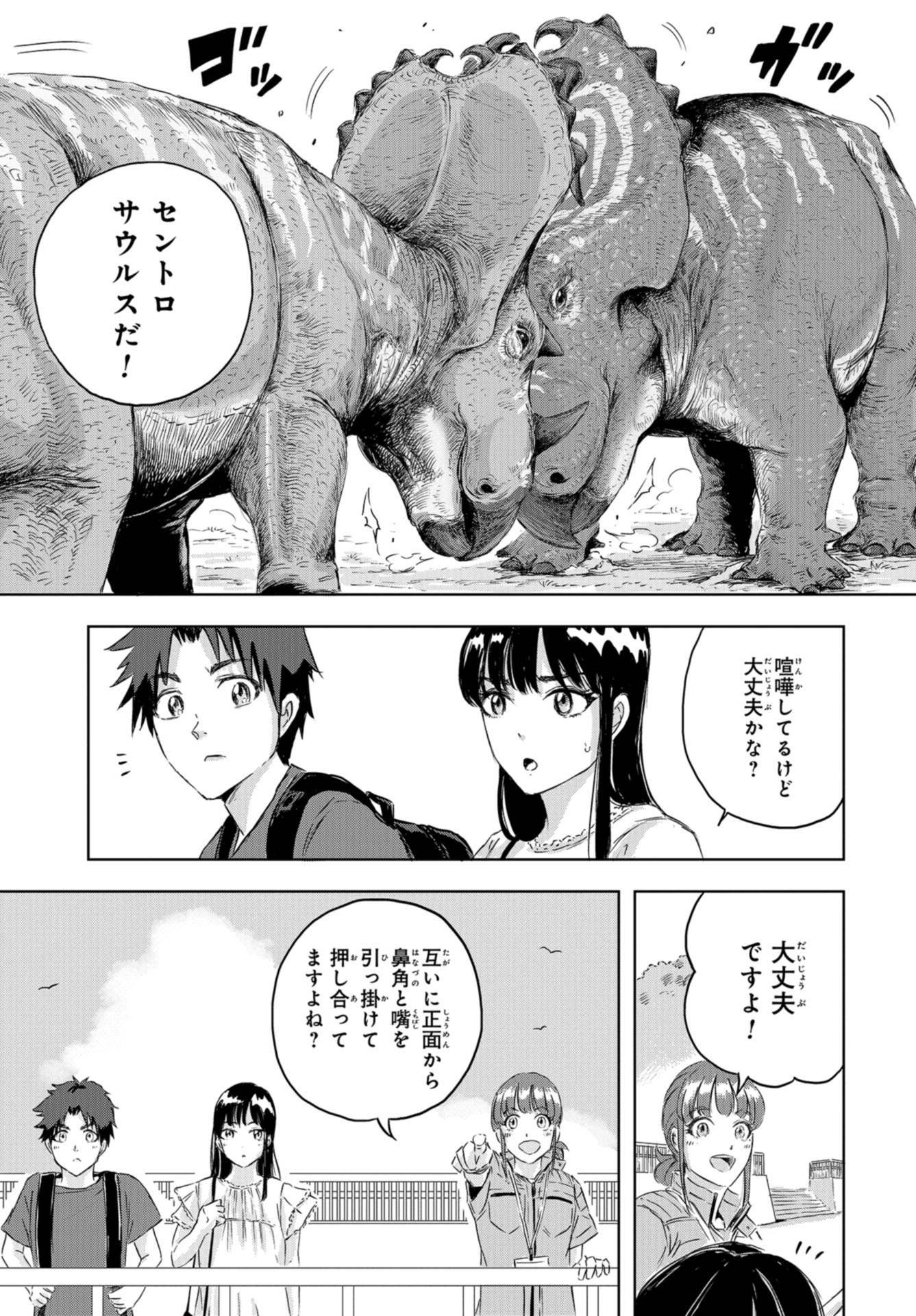 Dinosaurs Sanctuary Chap 10 - Pic 19