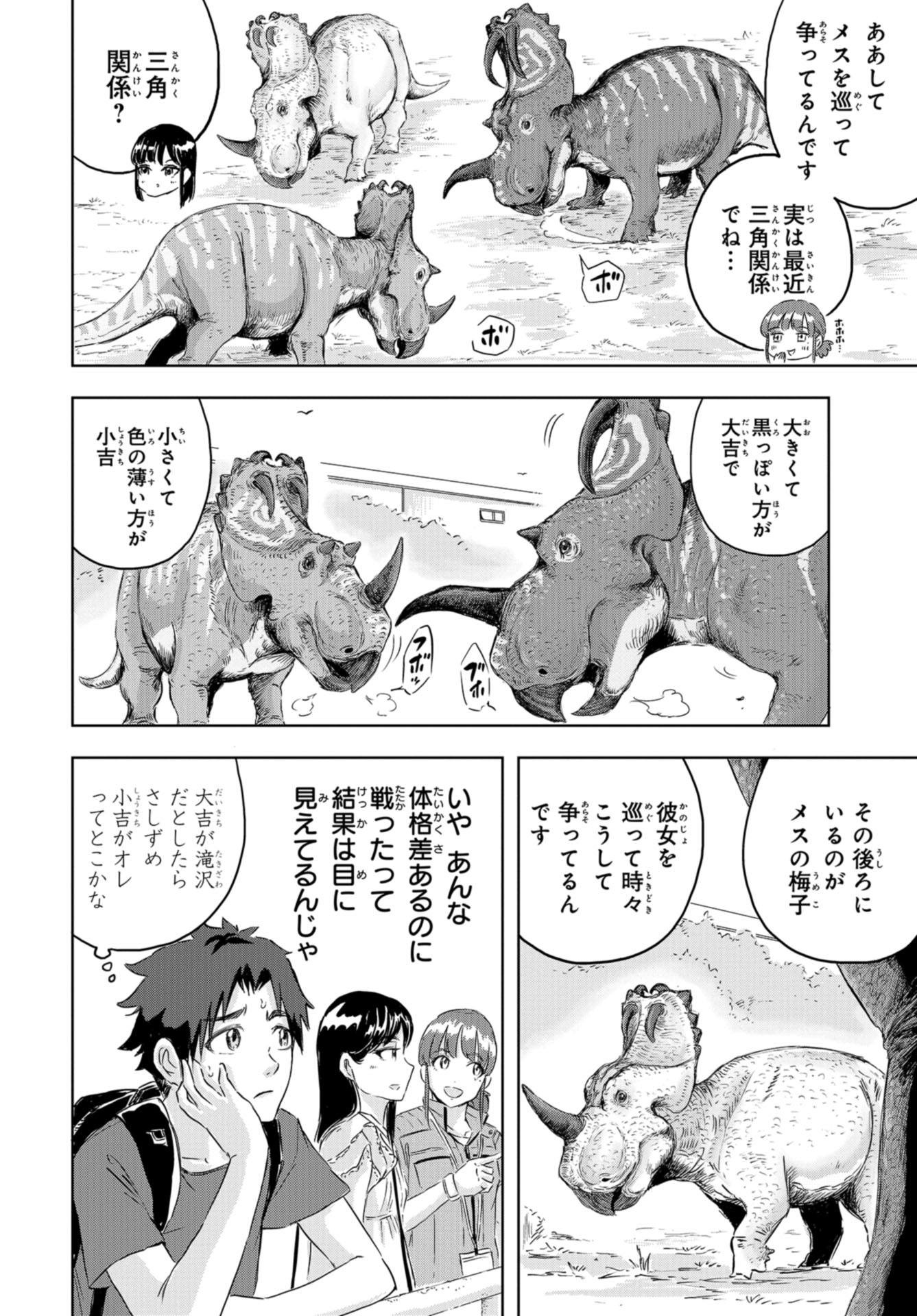 Dinosaurs Sanctuary Chap 10 - Pic 20
