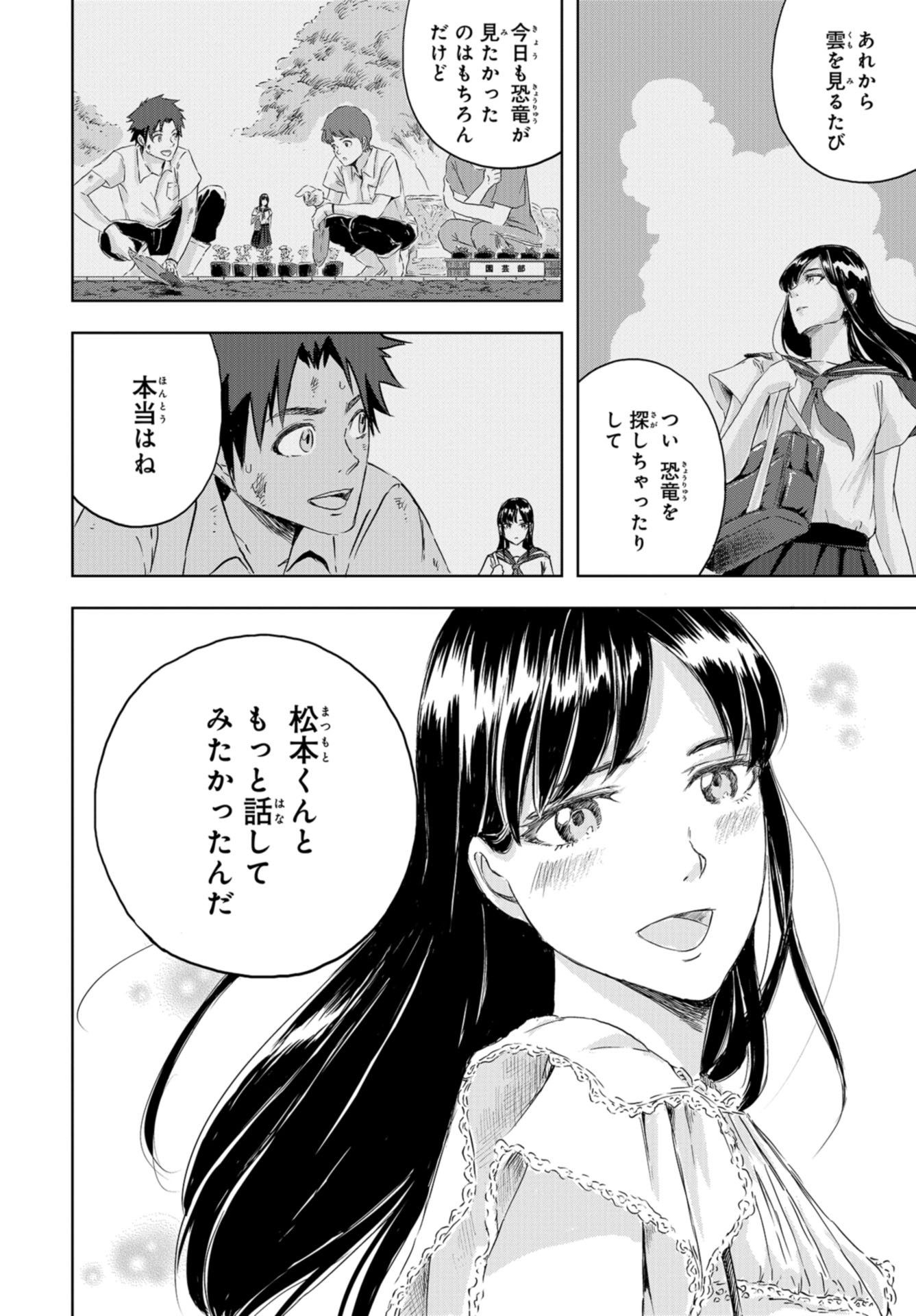 Dinosaurs Sanctuary Chap 10 - Pic 24