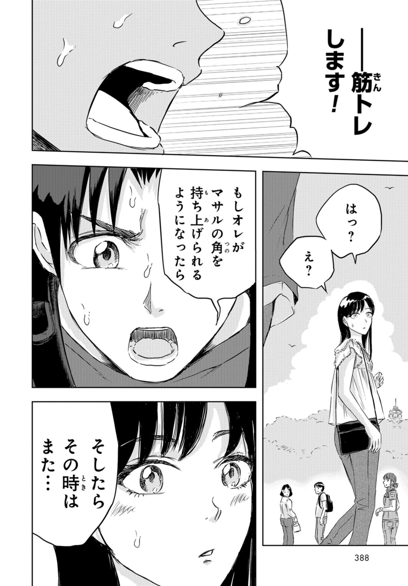 Dinosaurs Sanctuary Chap 10 - Pic 26