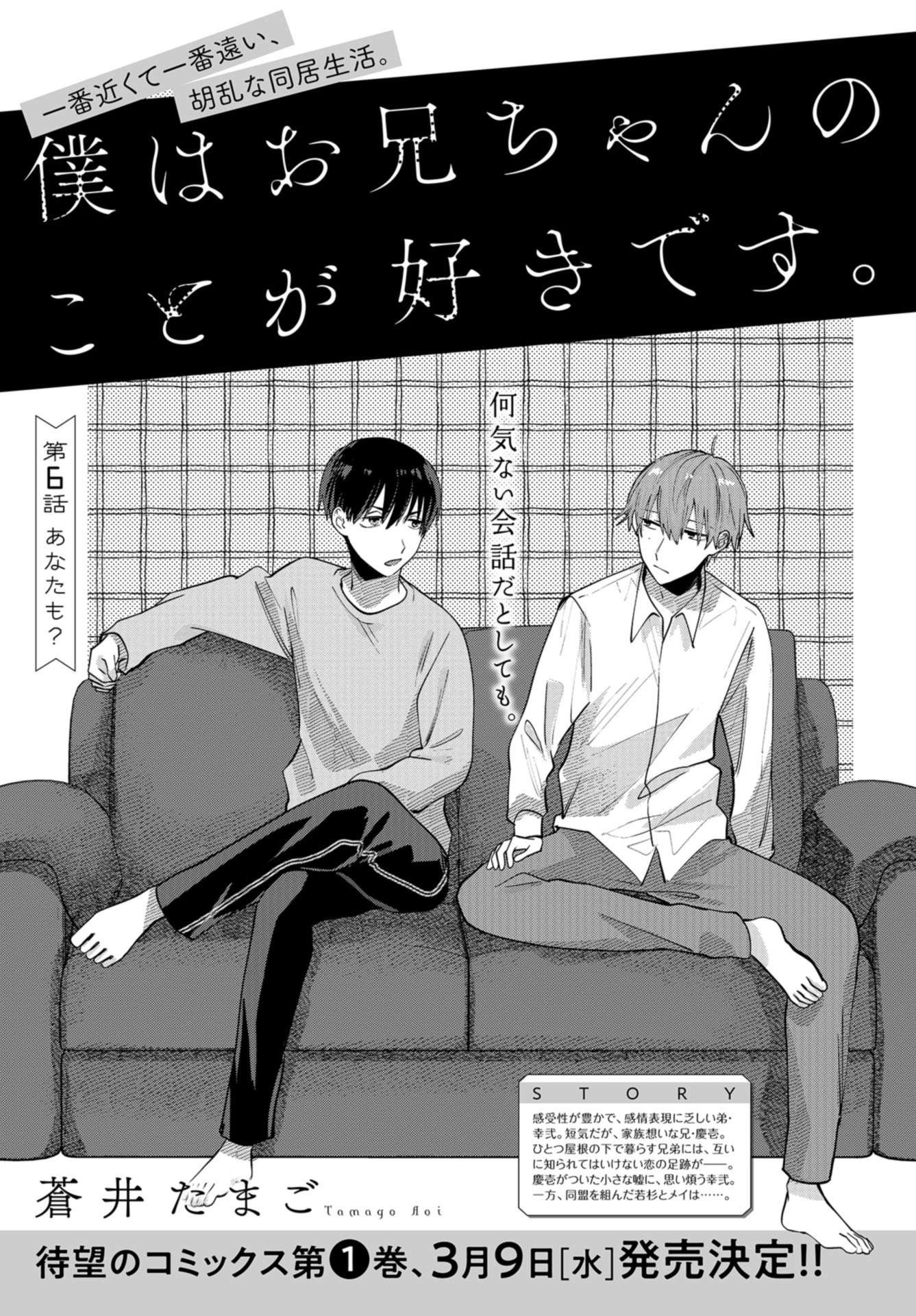 Boku wa Oniichan no Koto ga Suki desu. Chapter 6 page 1 - nihonkuni.com