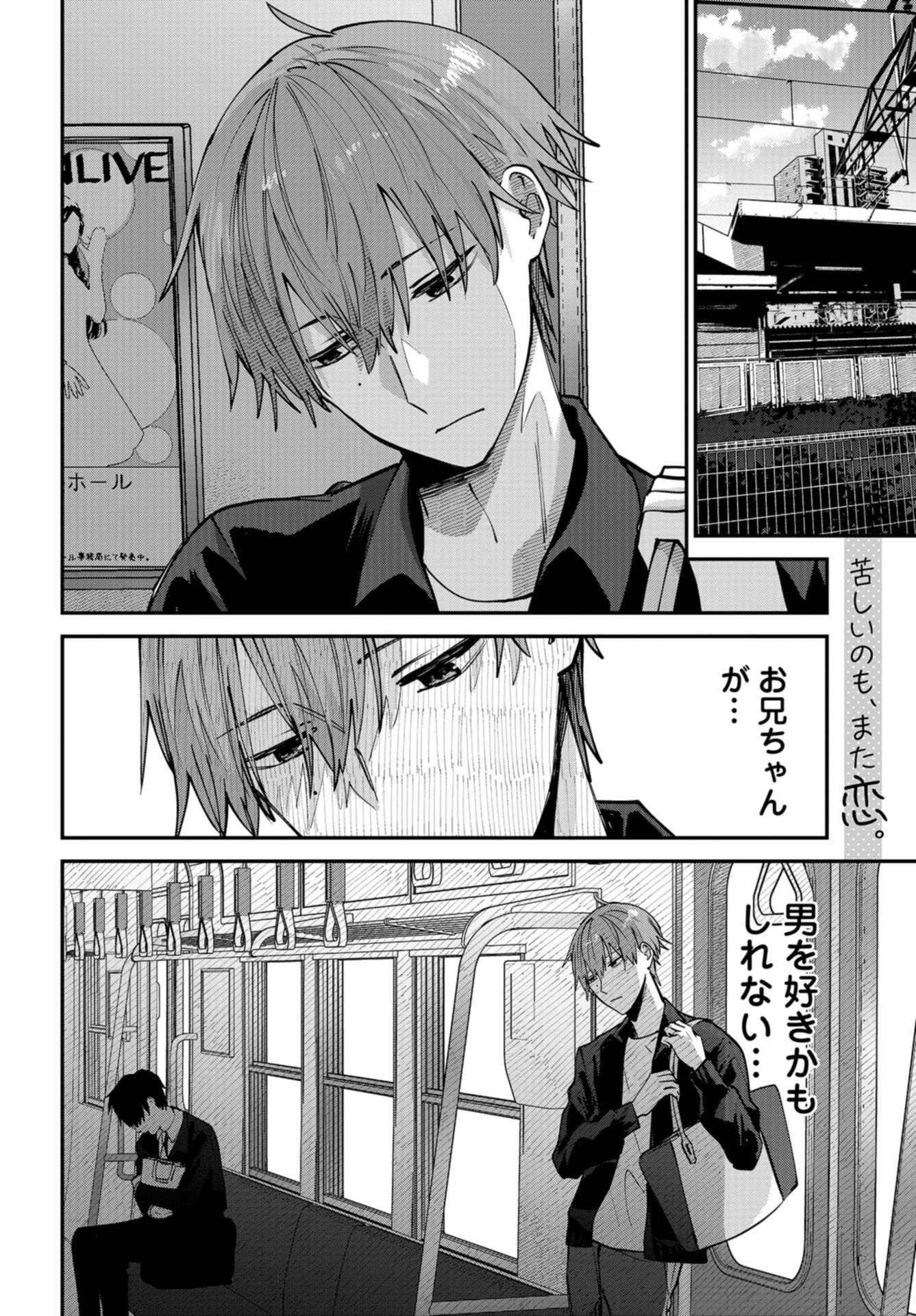 Boku wa Oniichan no Koto ga Suki desu. Chapter 6 page 2 - nihonkuni.com