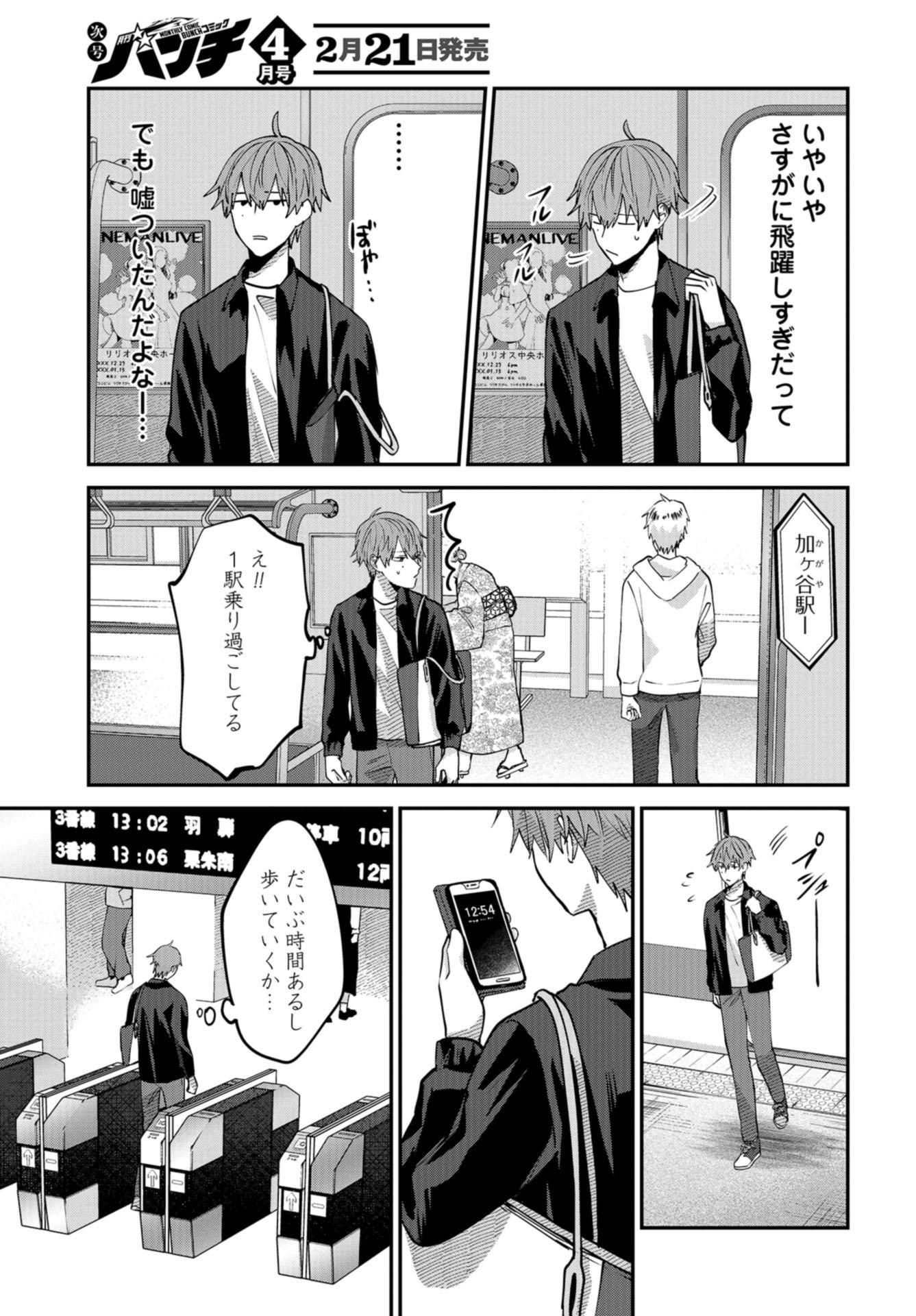 Boku wa Oniichan no Koto ga Suki desu. Chapter 6 page 3 - nihonkuni.com