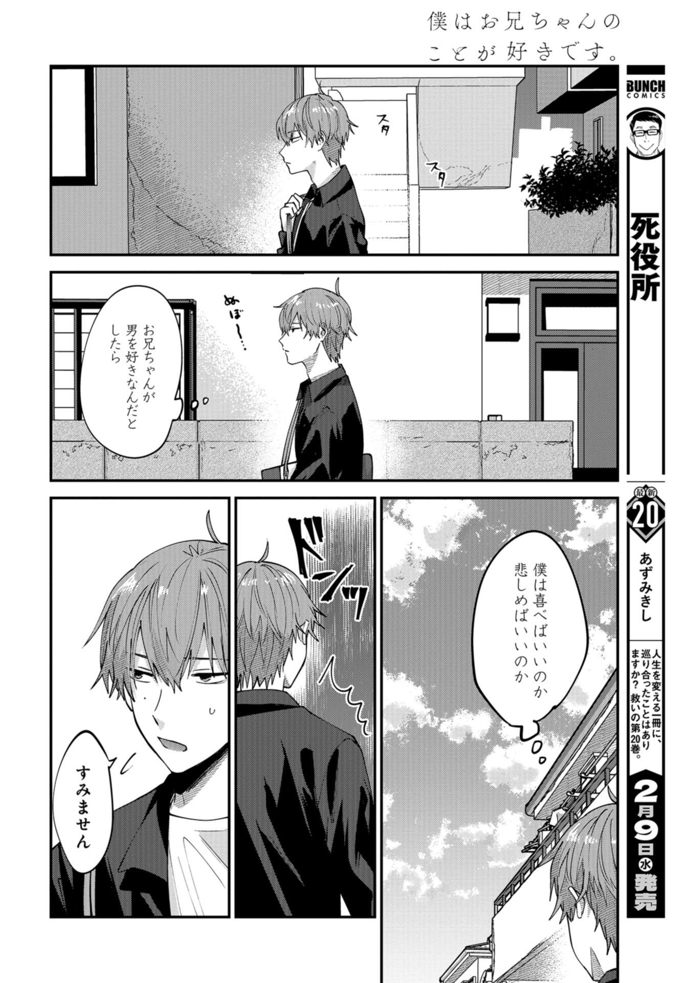 Boku wa Oniichan no Koto ga Suki desu. Chapter 6 page 4 - nihonkuni.com