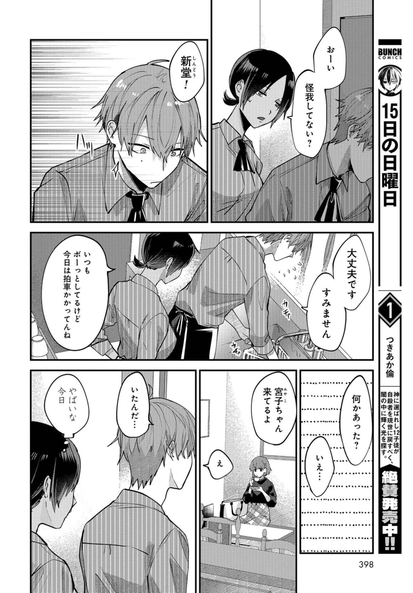 Boku wa Oniichan no Koto ga Suki desu. Chapter 6 page 6 - nihonkuni.com