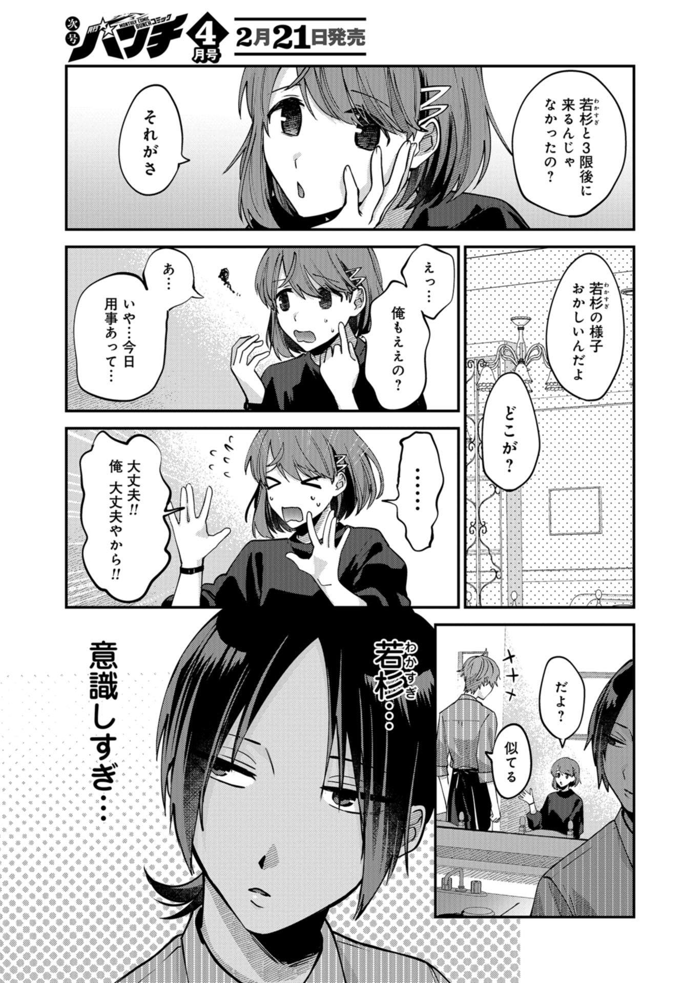 Boku wa Oniichan no Koto ga Suki desu. Chapter 6 page 7 - nihonkuni.com