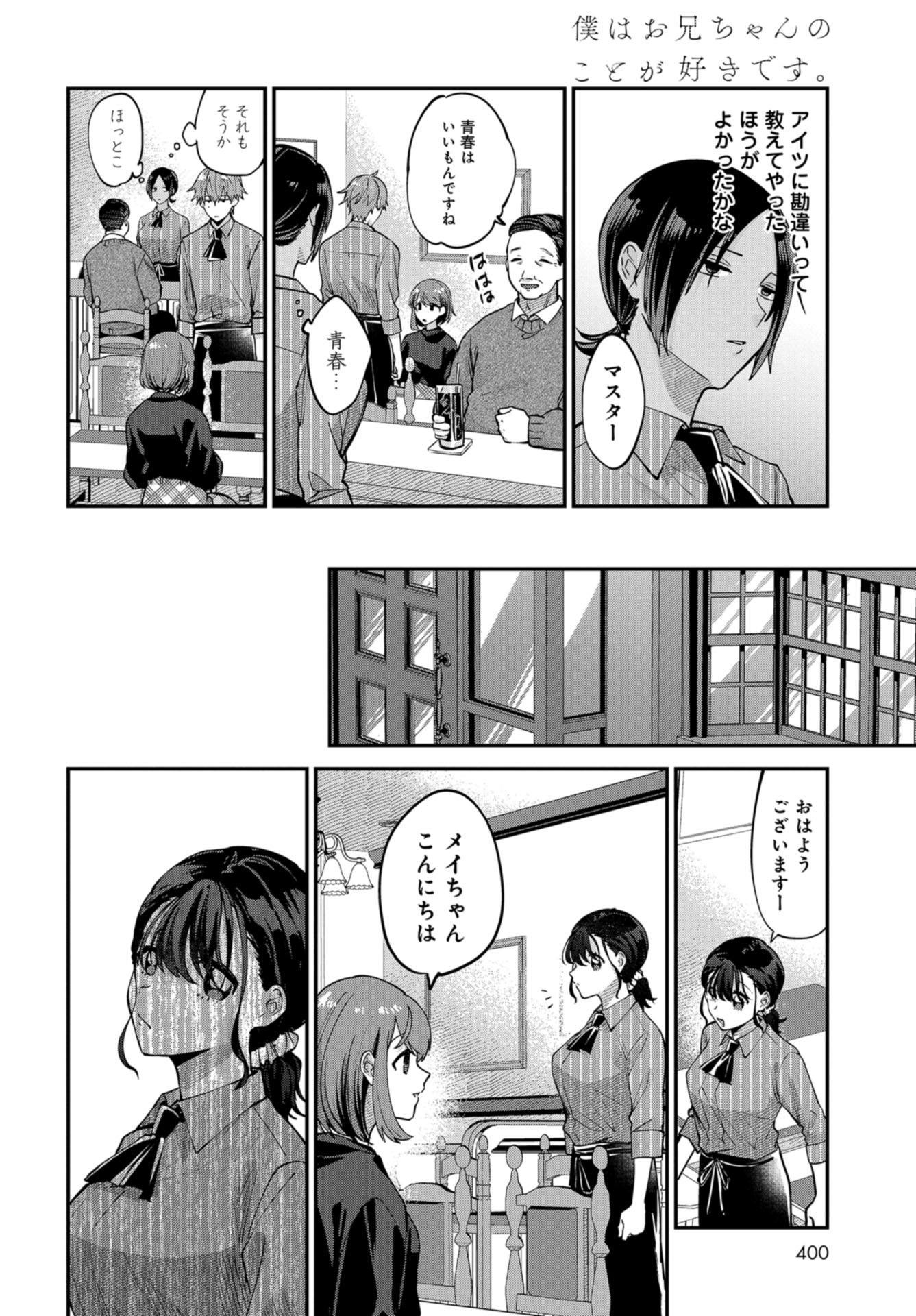 Boku wa Oniichan no Koto ga Suki desu. Chapter 6 page 8 - nihonkuni.com
