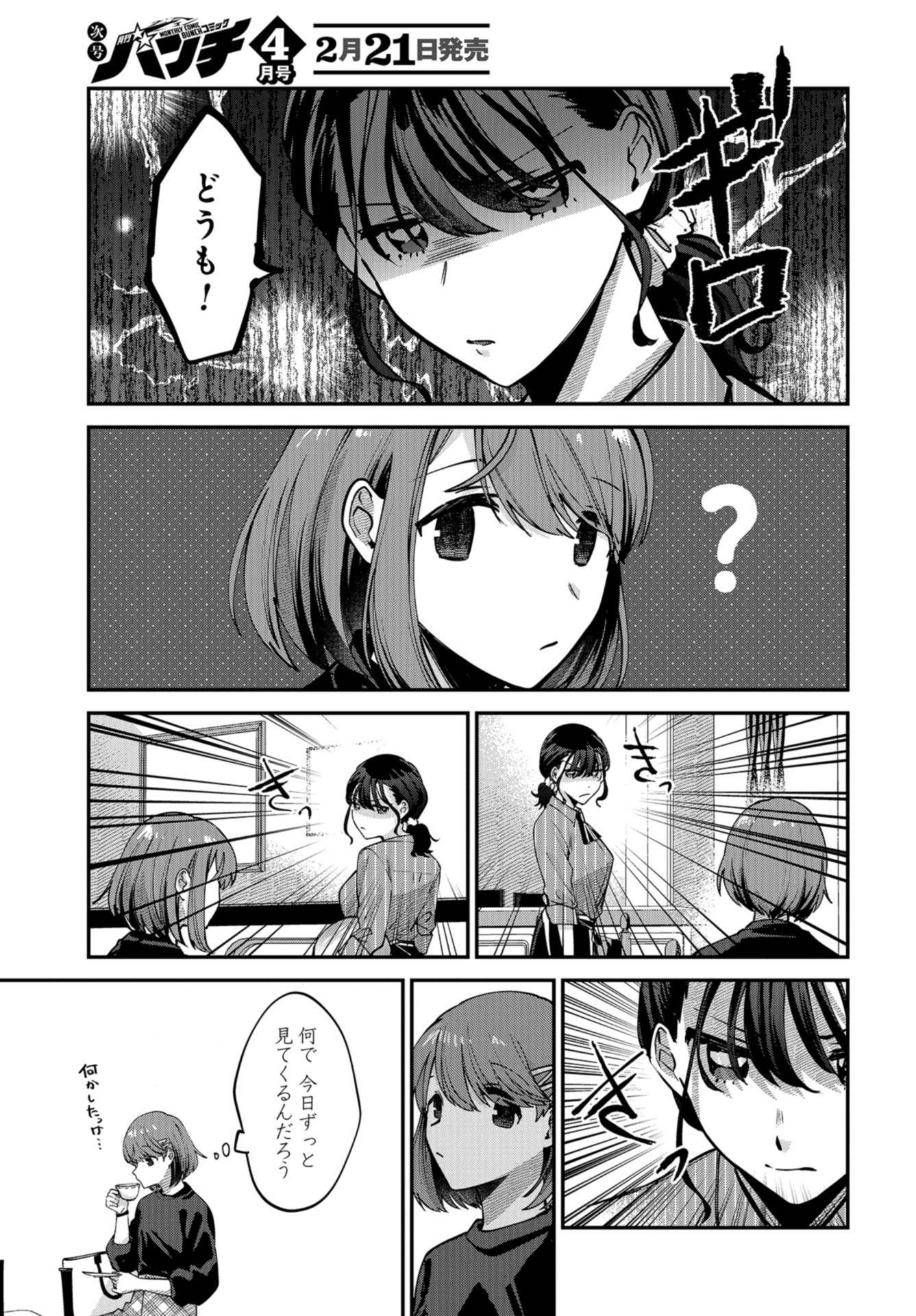 Boku wa Oniichan no Koto ga Suki desu. Chapter 6 page 9 - nihonkuni.com