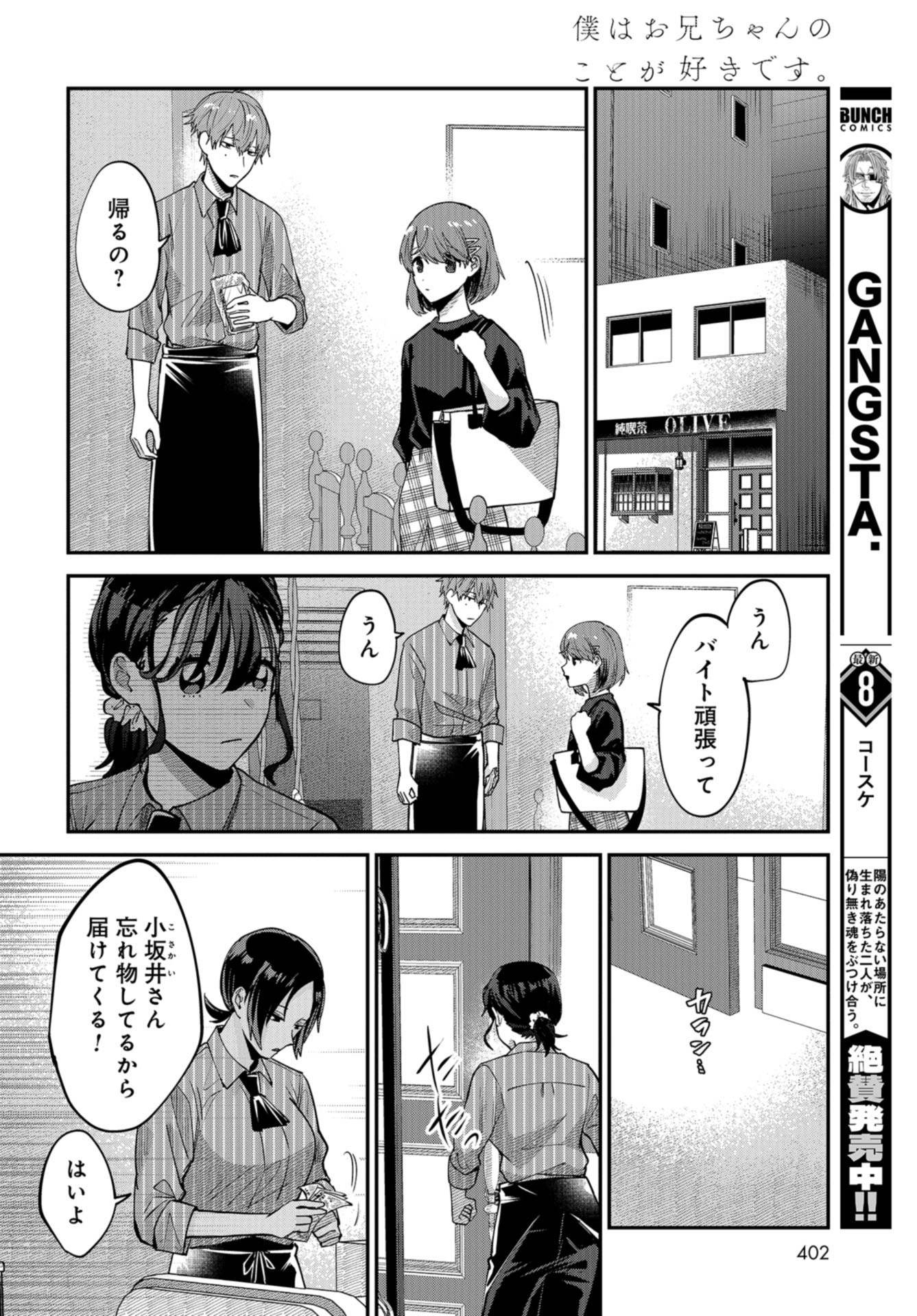 Boku wa Oniichan no Koto ga Suki desu. Chapter 6 page 10 - nihonkuni.com
