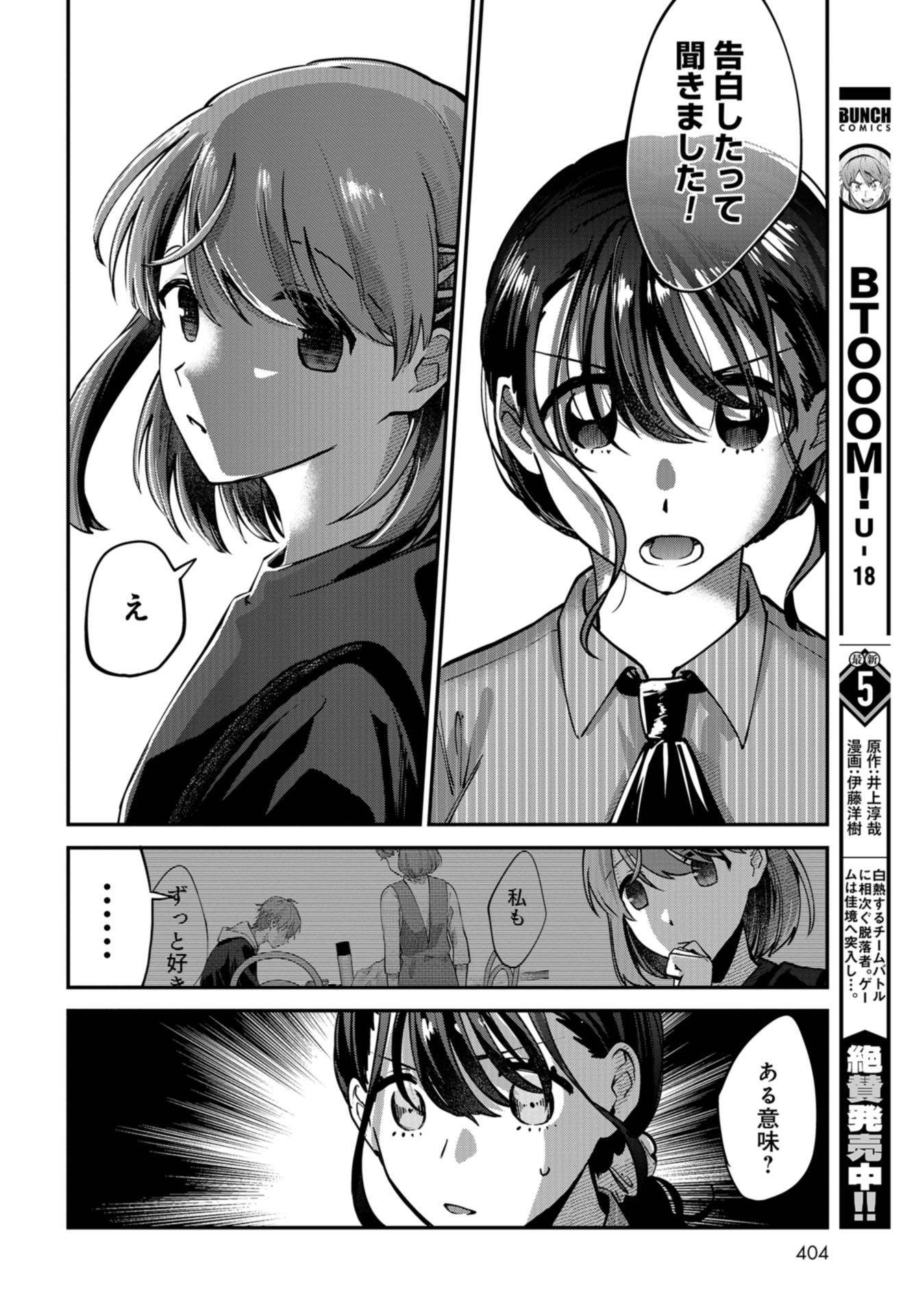 Boku wa Oniichan no Koto ga Suki desu. Chapter 6 page 12 - nihonkuni.com