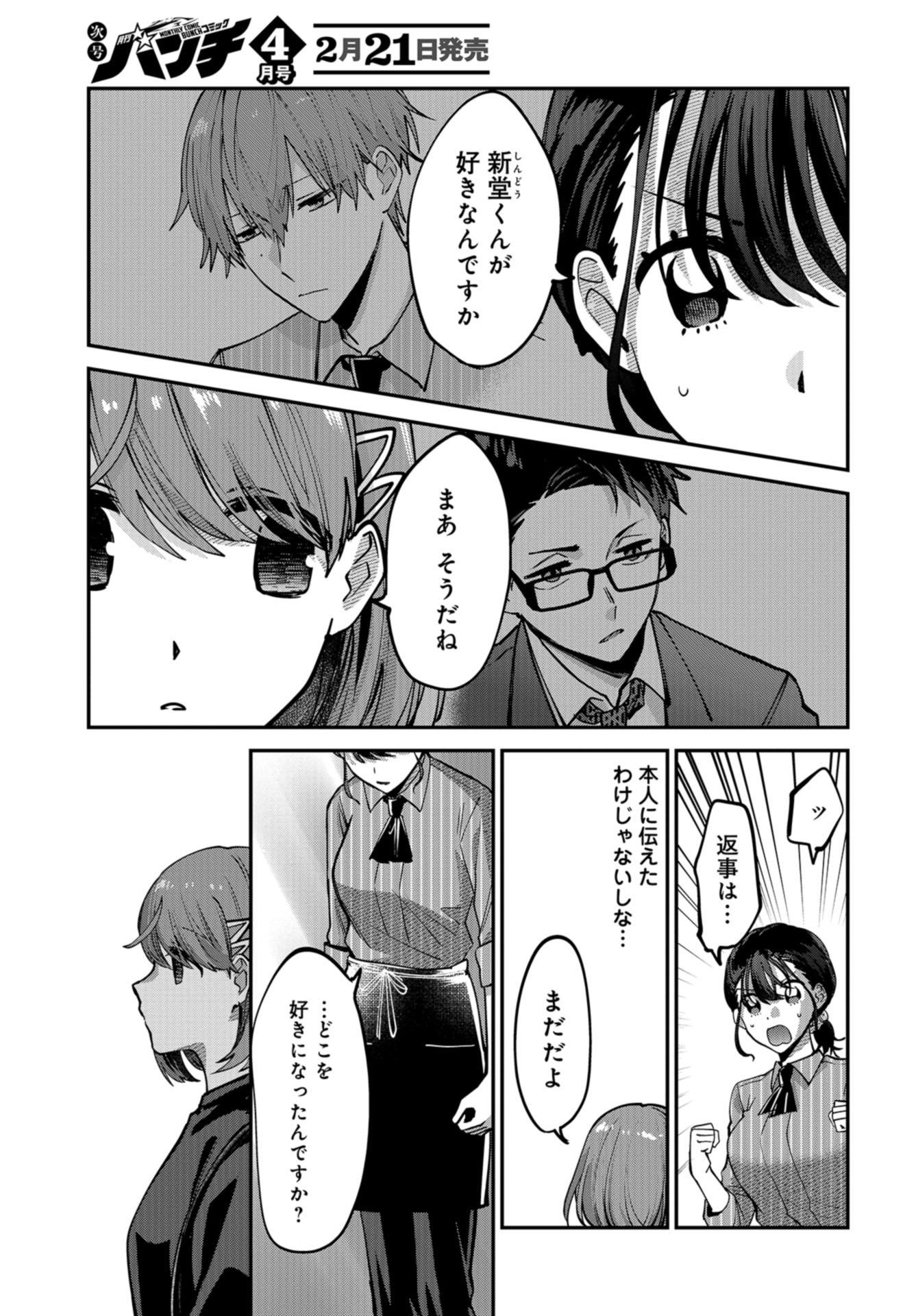 Boku wa Oniichan no Koto ga Suki desu. Chapter 6 page 13 - nihonkuni.com