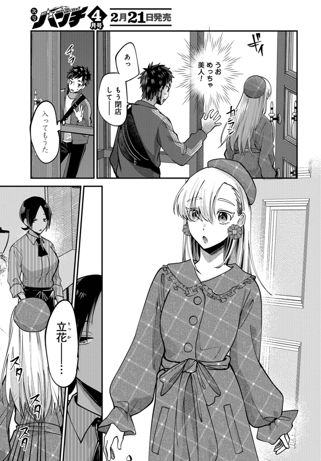 Boku wa Oniichan no Koto ga Suki desu. Chapter 6 page 17 - nihonkuni.com