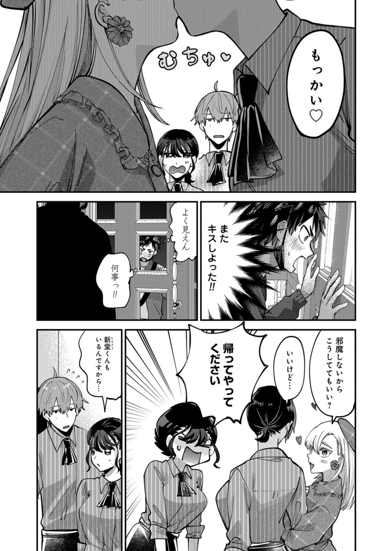 Boku wa Oniichan no Koto ga Suki desu. Chapter 6 page 19 - nihonkuni.com