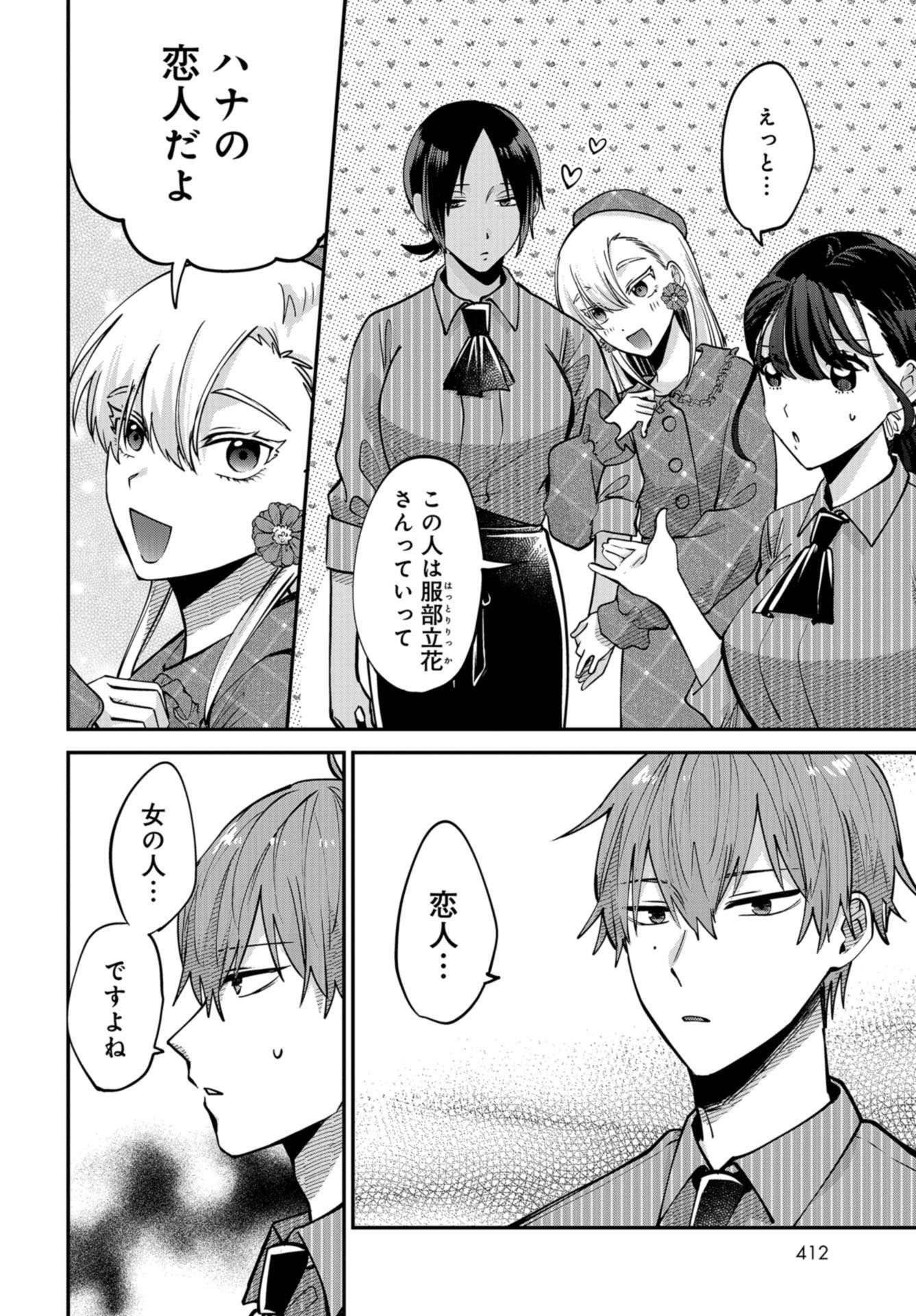 Boku wa Oniichan no Koto ga Suki desu. Chapter 6 page 20 - nihonkuni.com