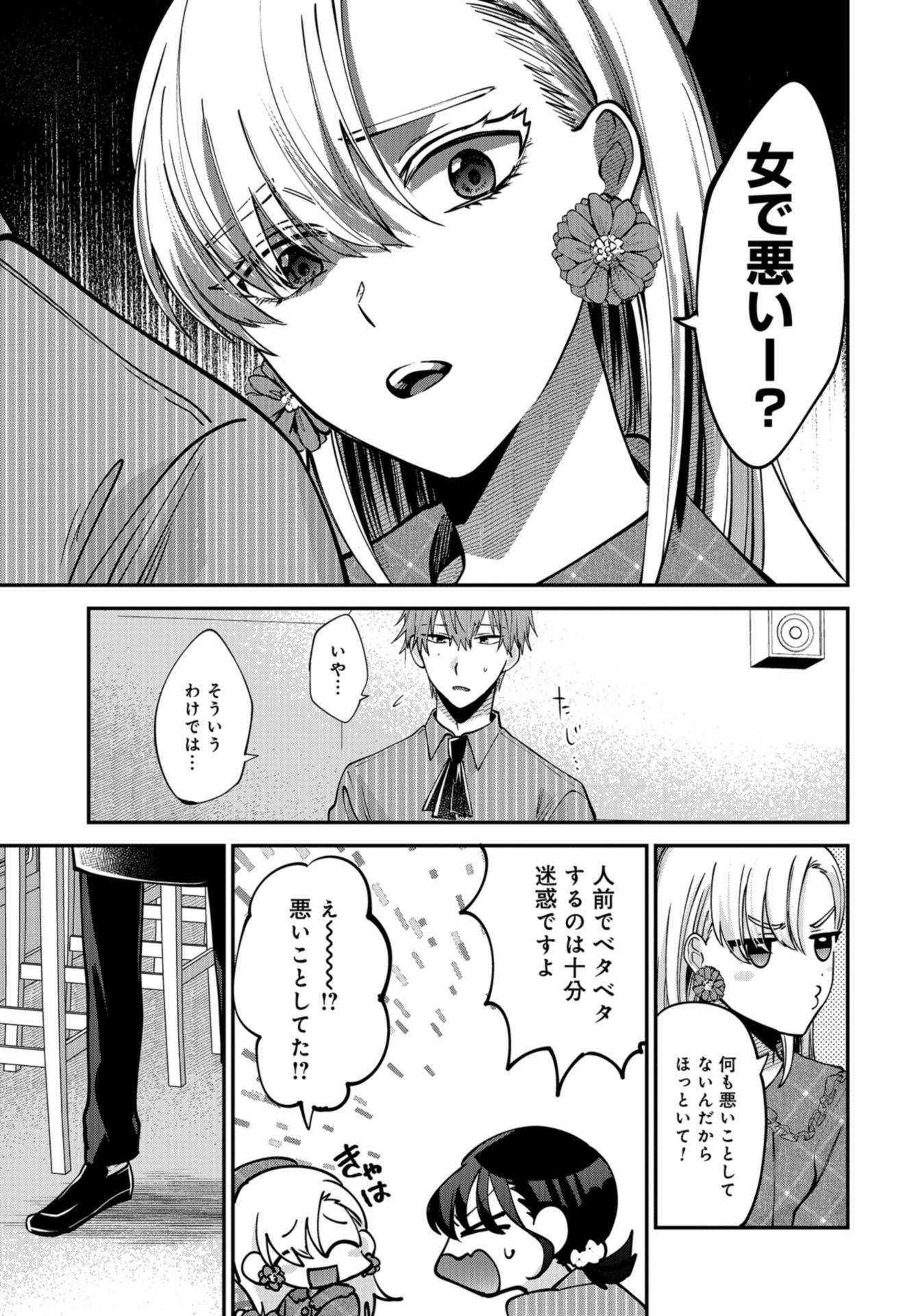 Boku wa Oniichan no Koto ga Suki desu. Chapter 6 page 21 - nihonkuni.com