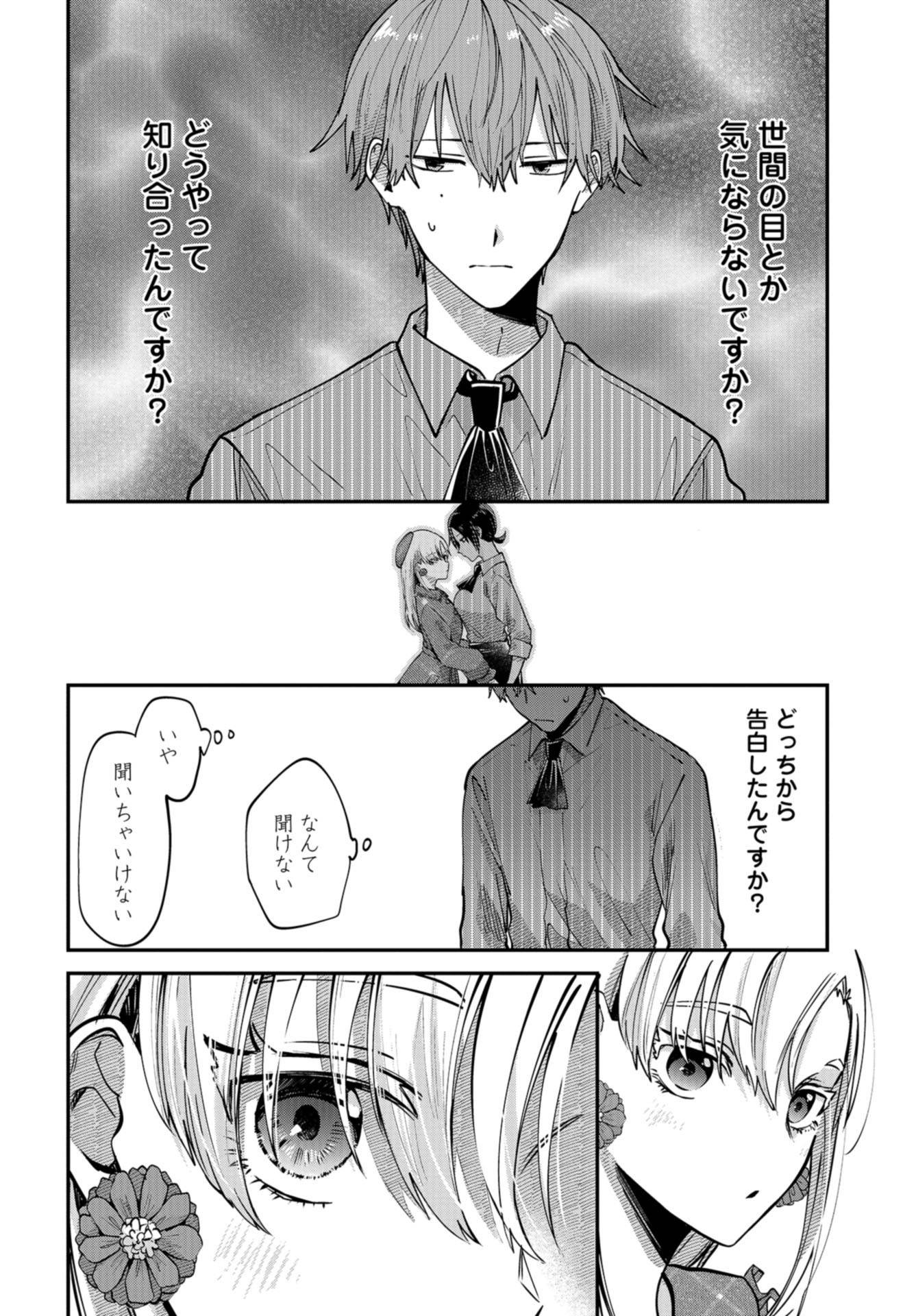 Boku wa Oniichan no Koto ga Suki desu. Chapter 6 page 22 - nihonkuni.com