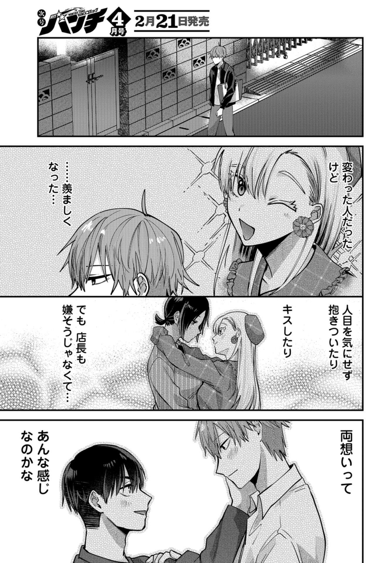 Boku wa Oniichan no Koto ga Suki desu. Chapter 6 page 29 - nihonkuni.com