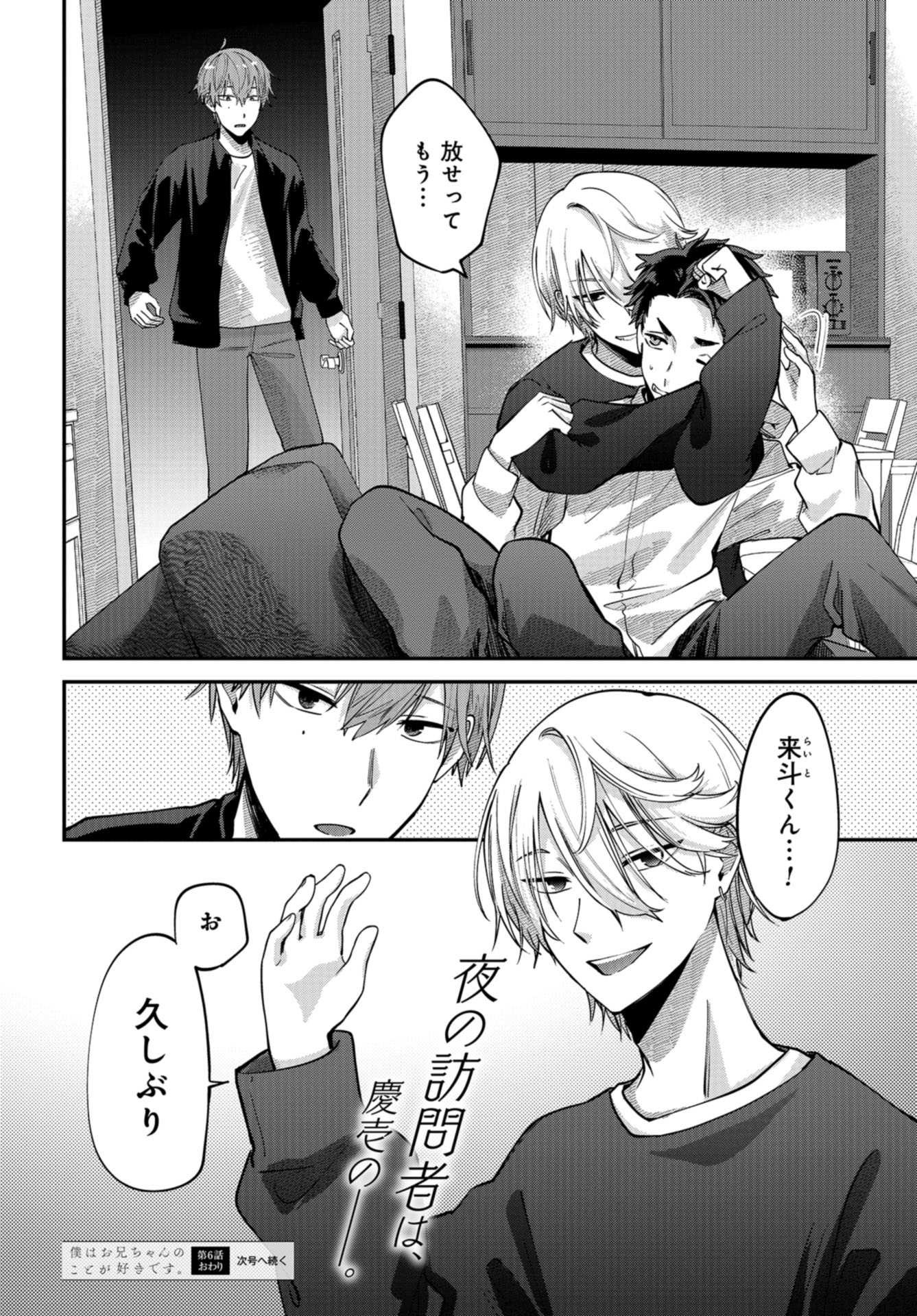 Boku wa Oniichan no Koto ga Suki desu. Chapter 6 page 32 - nihonkuni.com