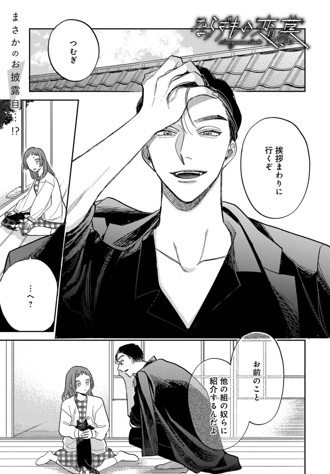 Narafumono Renbo Chapter 5 page 1 - nihonkuni.com