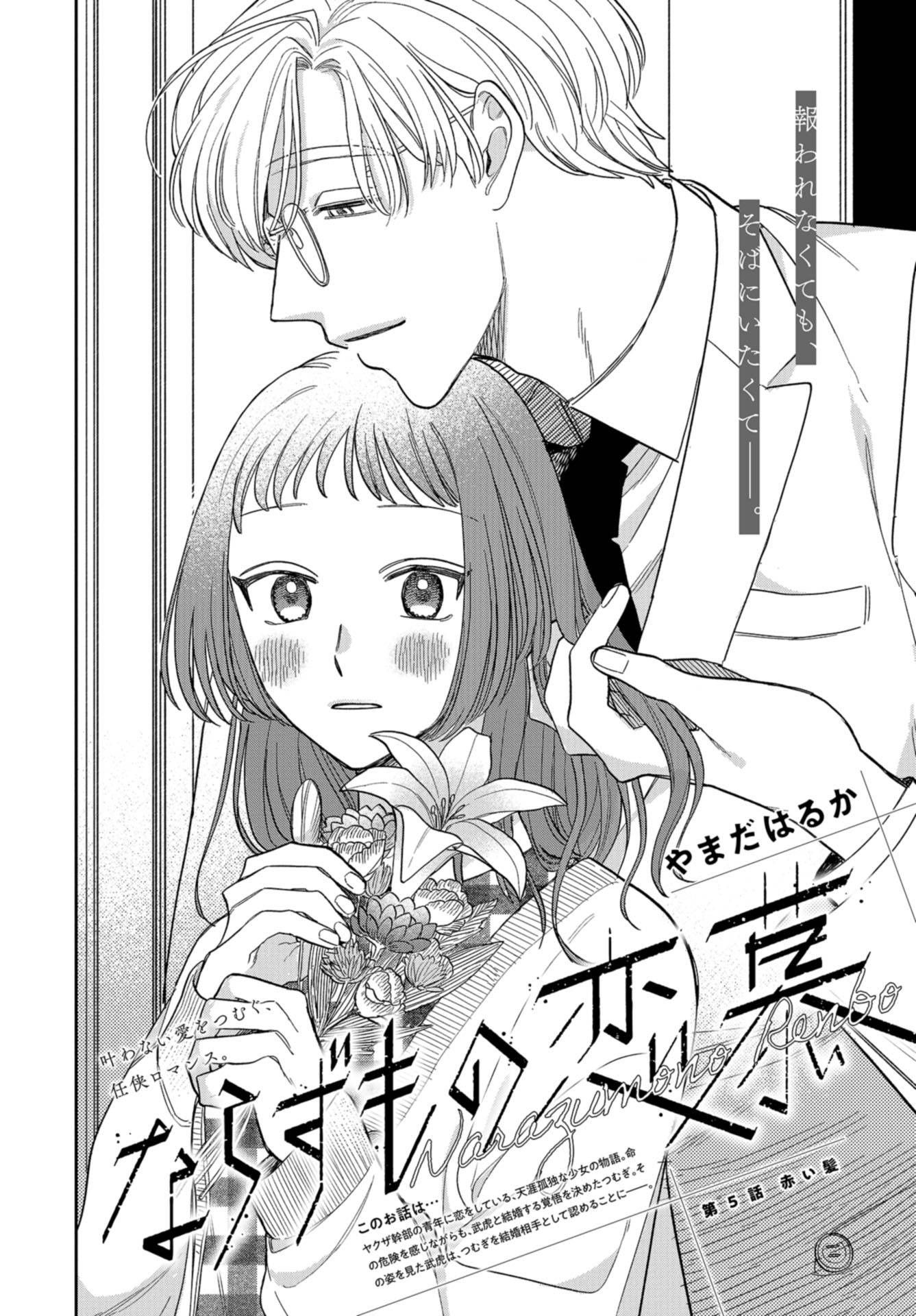 Narafumono Renbo Chapter 5 page 2 - nihonkuni.com