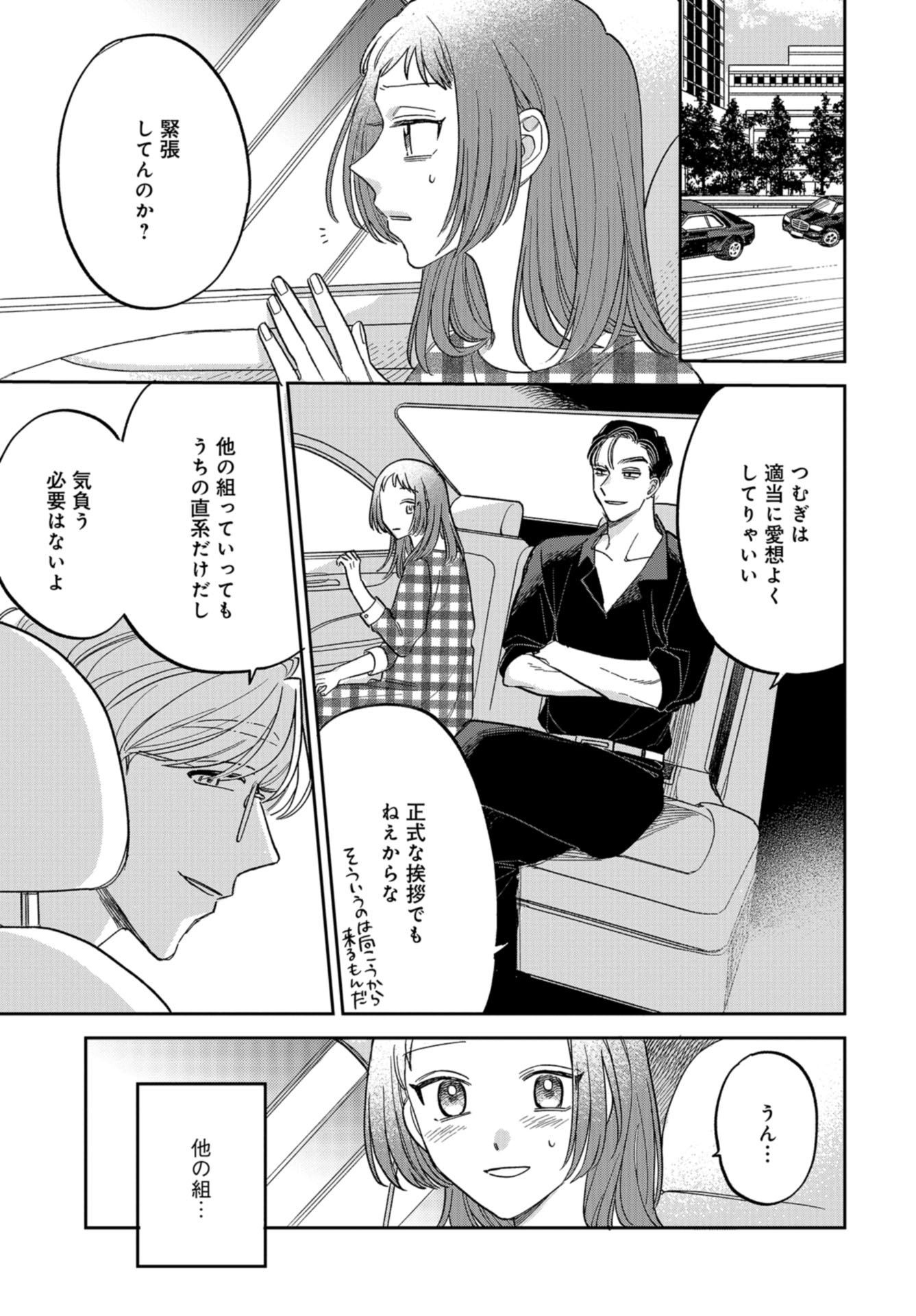 Narafumono Renbo Chapter 5 page 3 - nihonkuni.com
