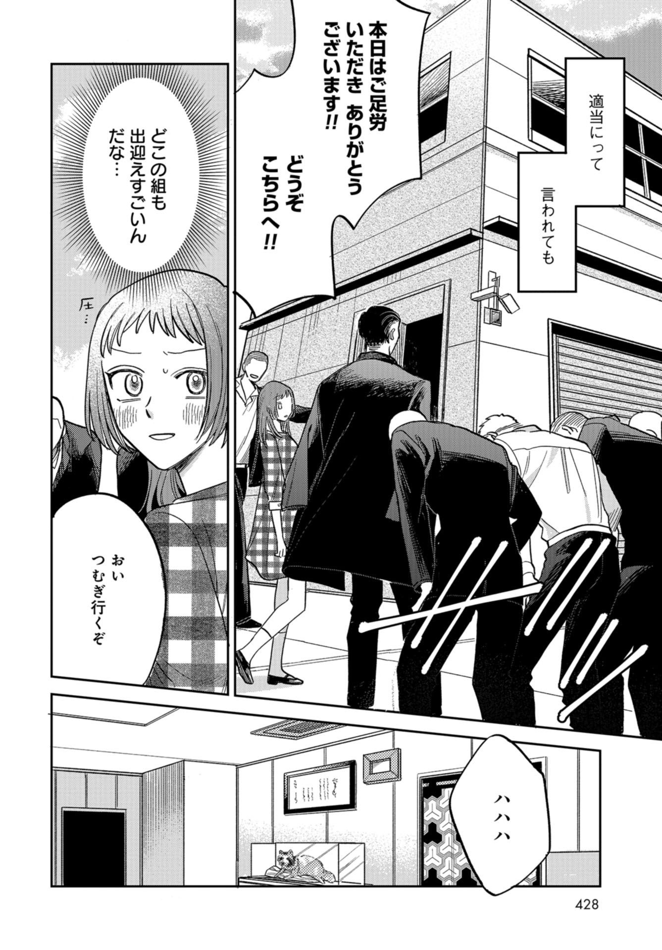 Narafumono Renbo Chapter 5 page 4 - nihonkuni.com
