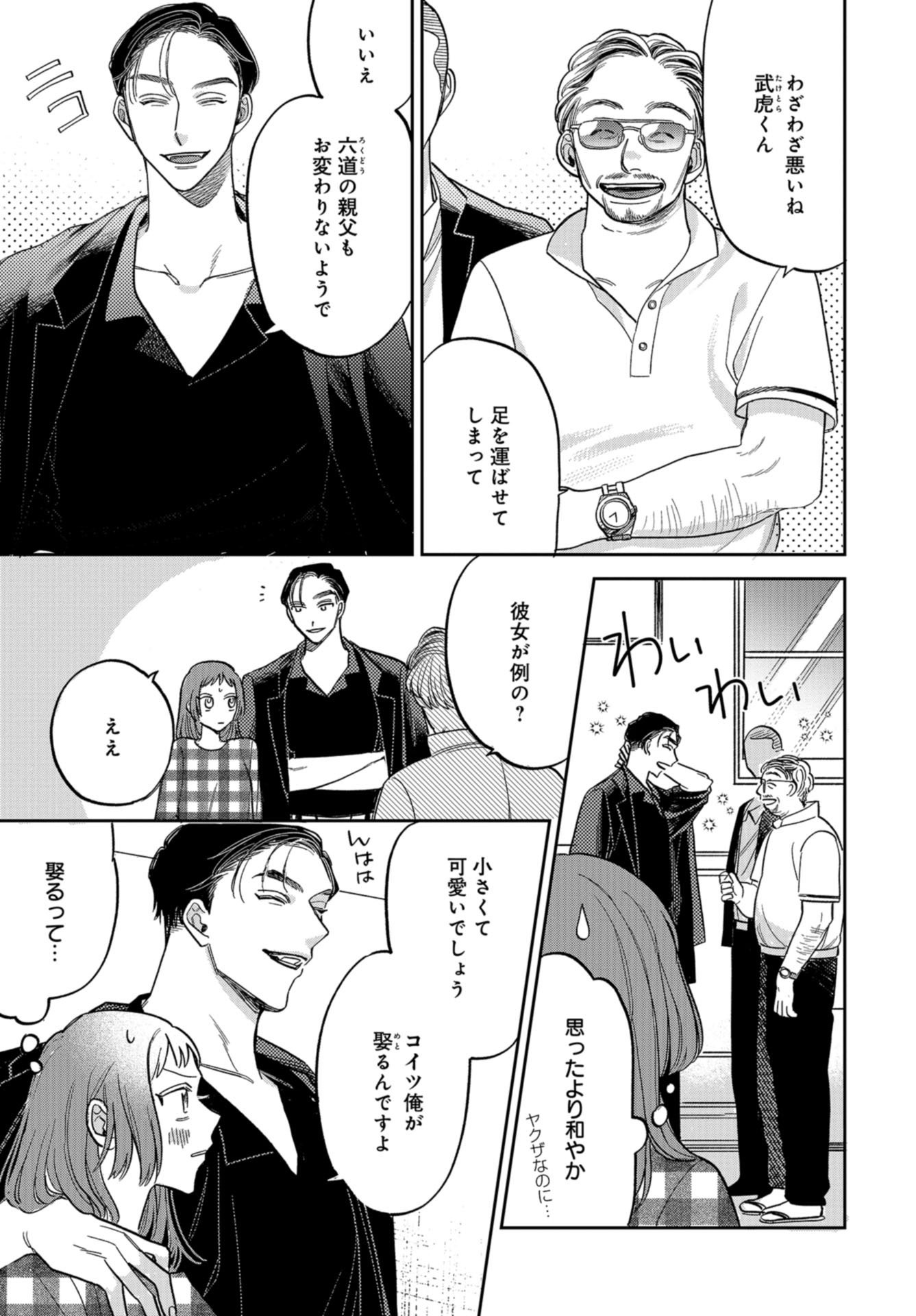 Narafumono Renbo Chapter 5 page 5 - nihonkuni.com