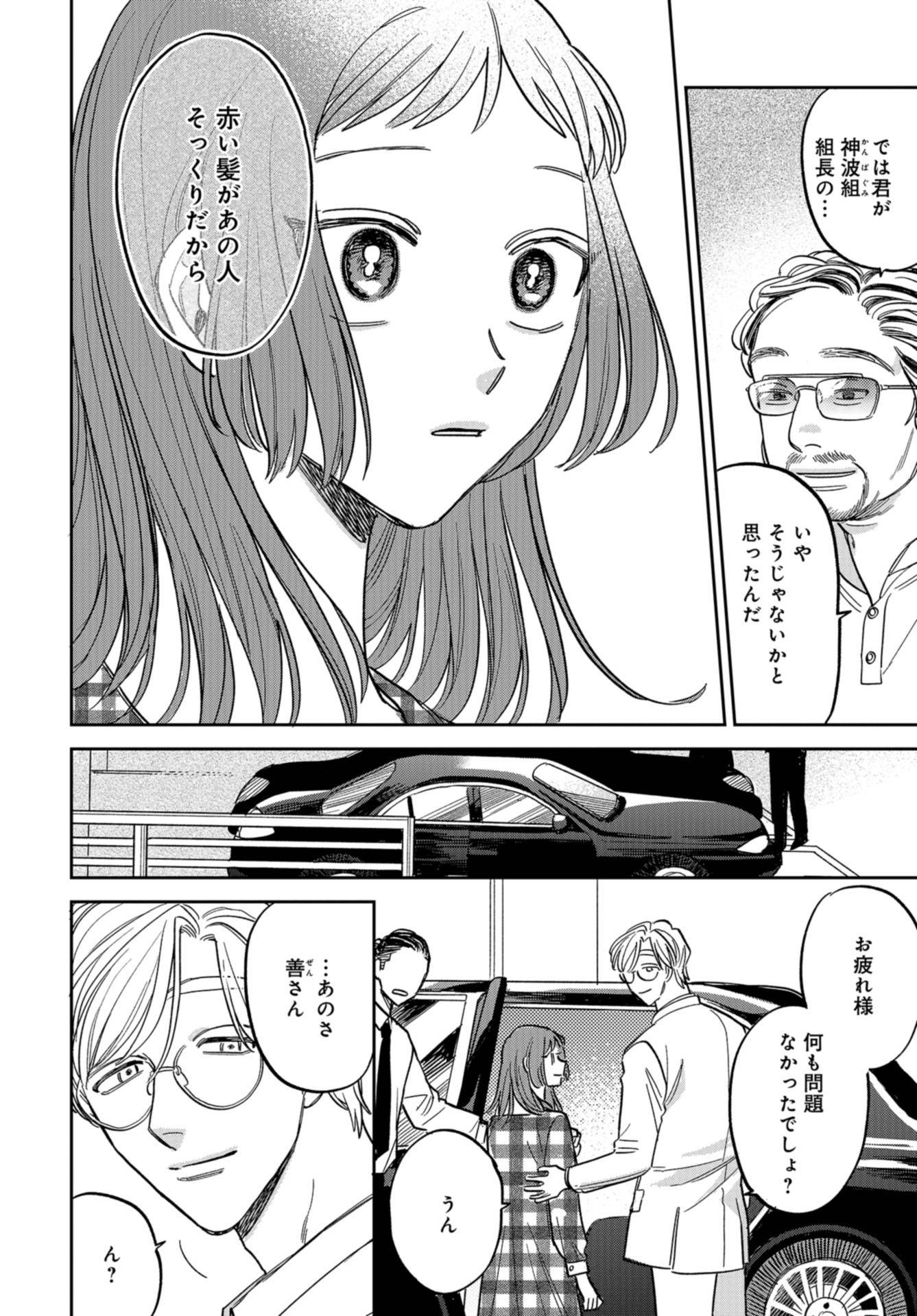 Narafumono Renbo Chapter 5 page 6 - nihonkuni.com