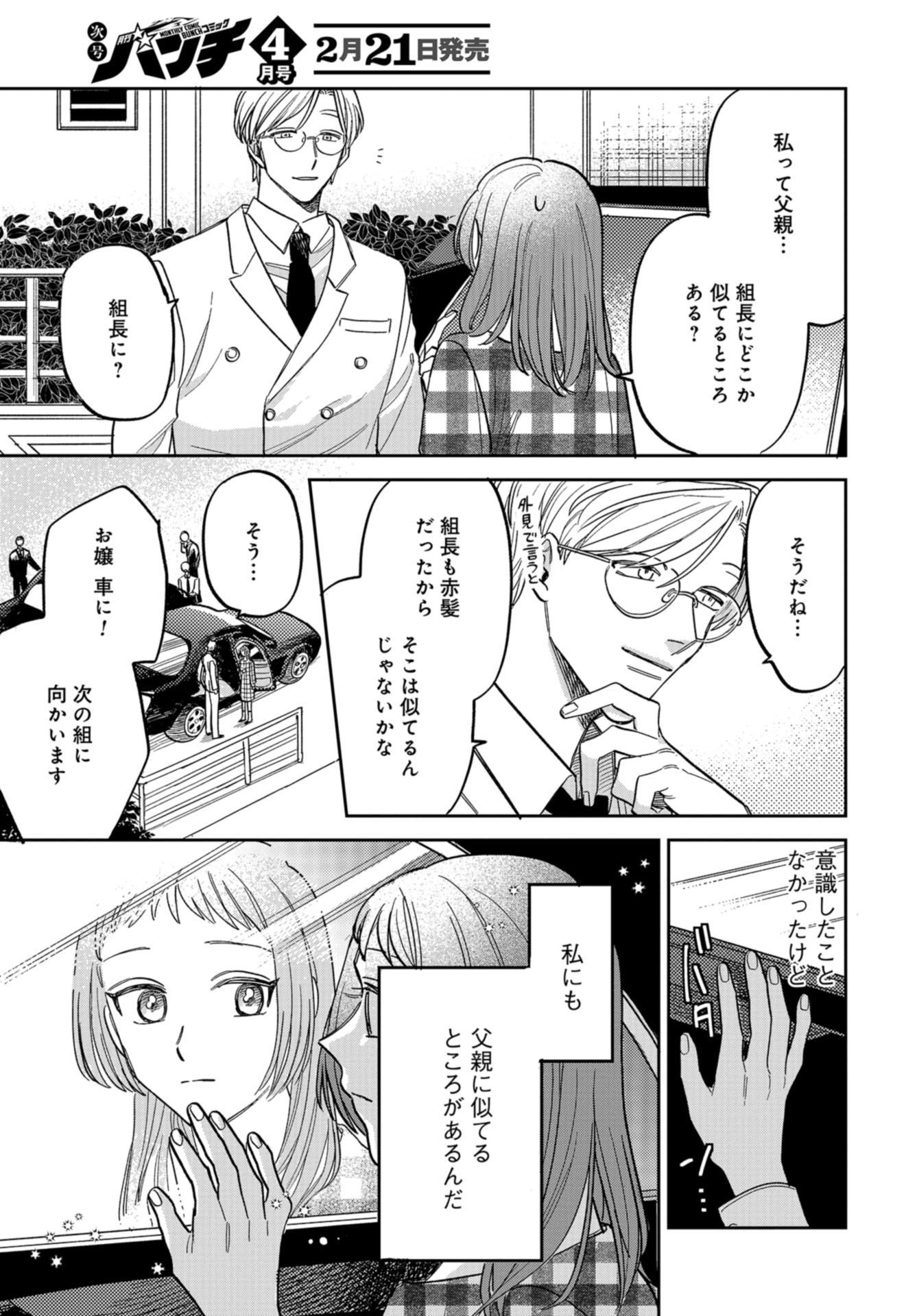 Narafumono Renbo Chapter 5 page 7 - nihonkuni.com