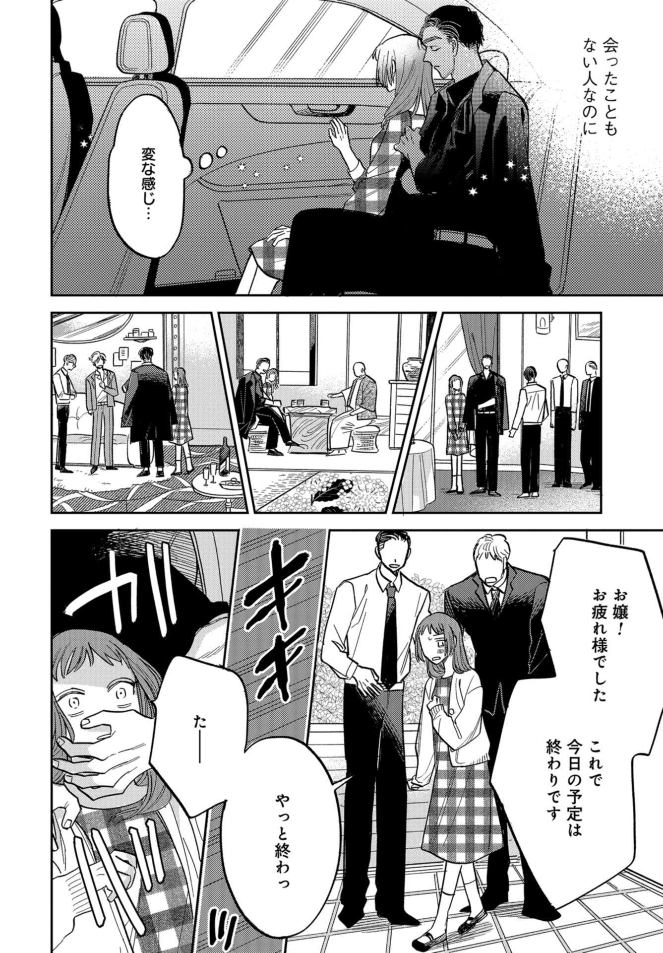 Narafumono Renbo Chapter 5 page 8 - nihonkuni.com