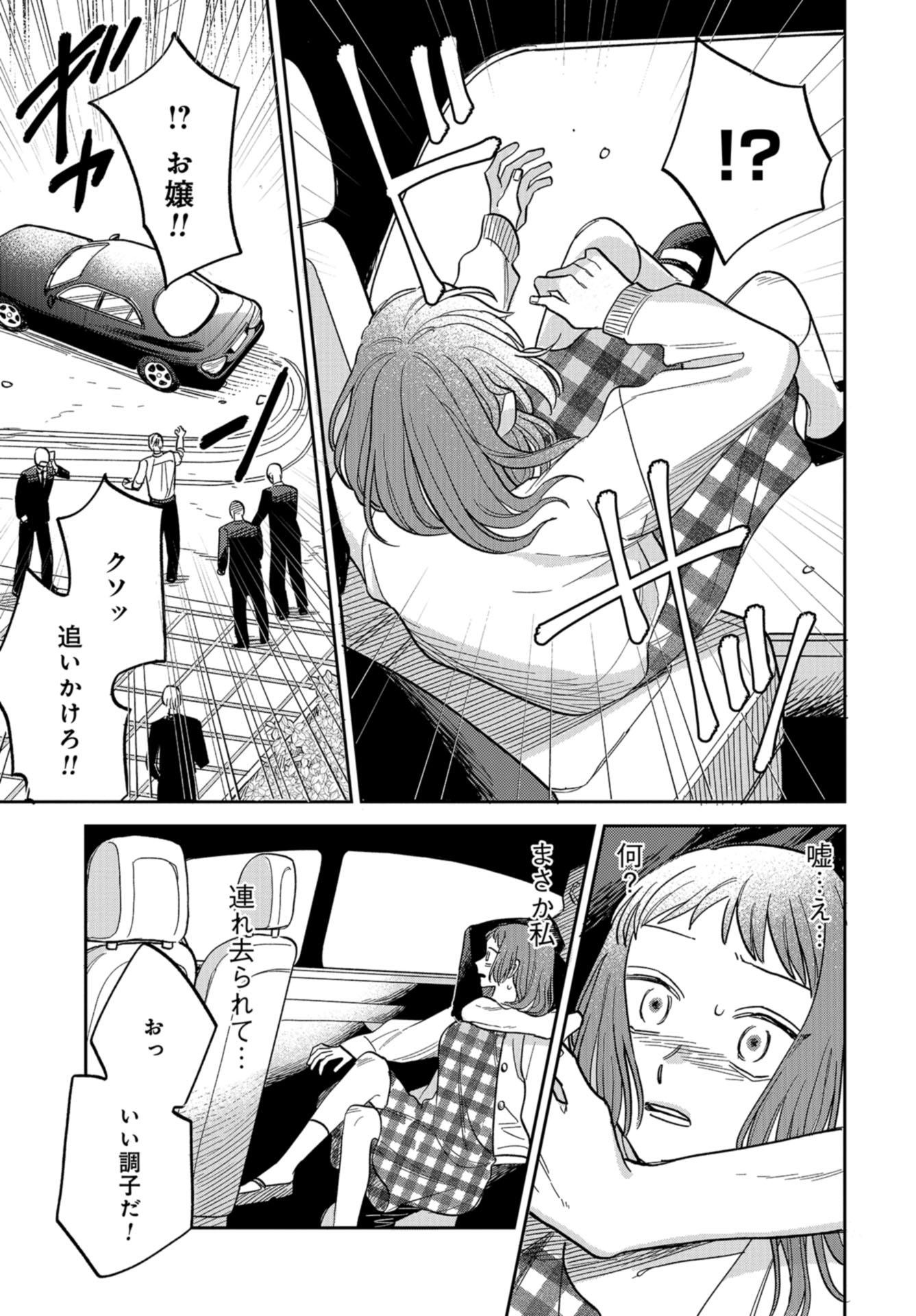 Narafumono Renbo Chapter 5 page 9 - nihonkuni.com