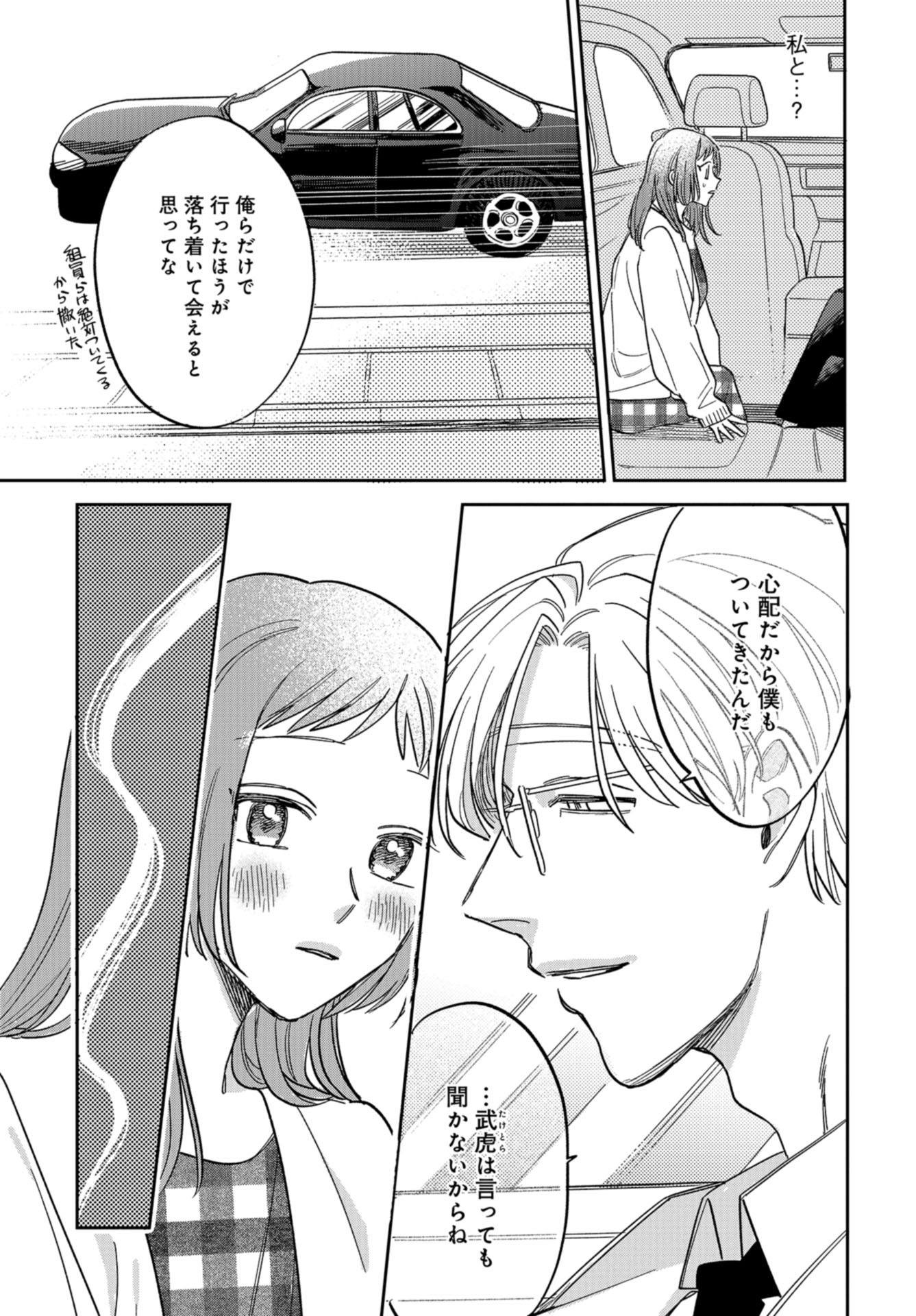 Narafumono Renbo Chapter 5 page 11 - nihonkuni.com
