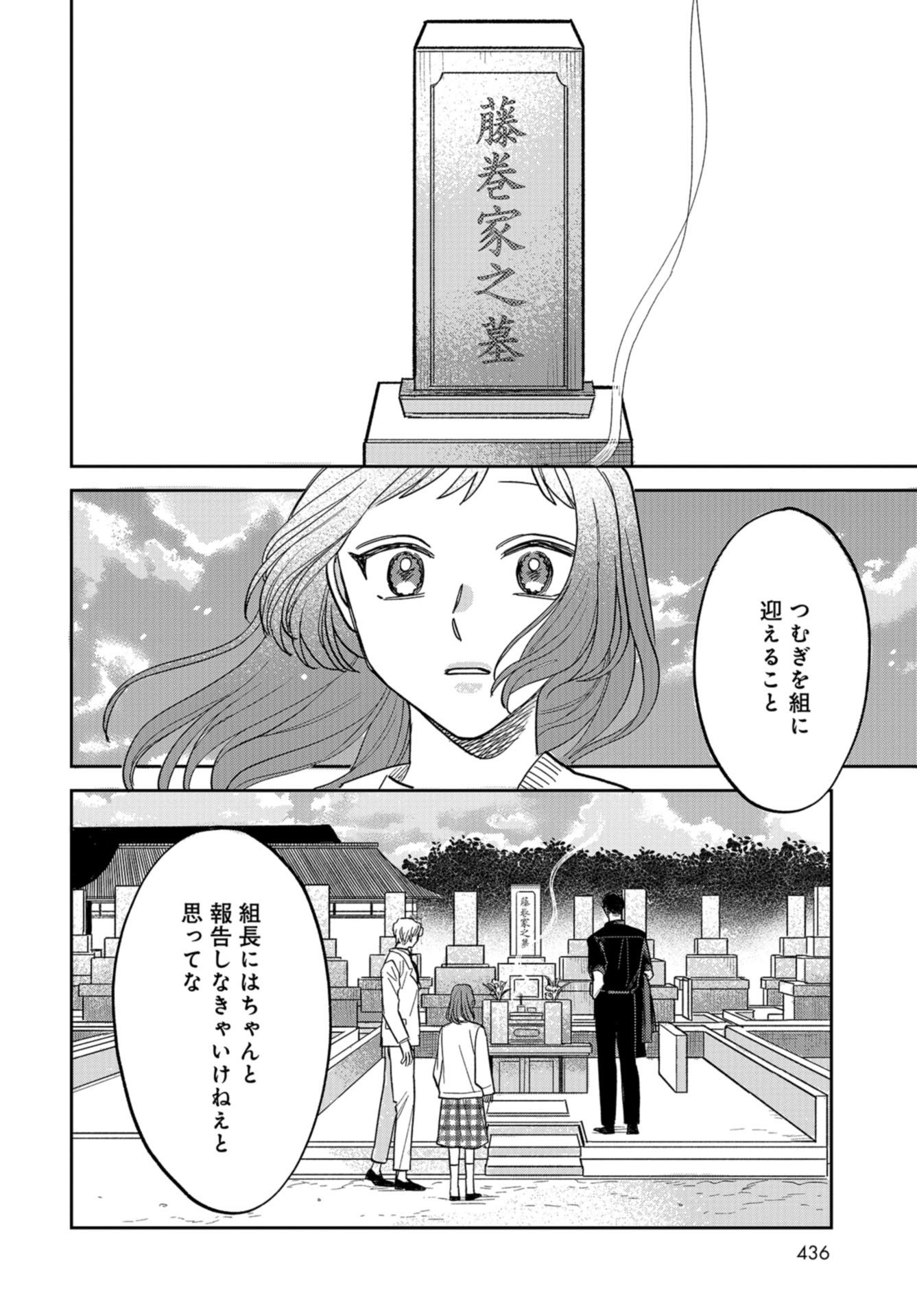Narafumono Renbo Chapter 5 page 12 - nihonkuni.com