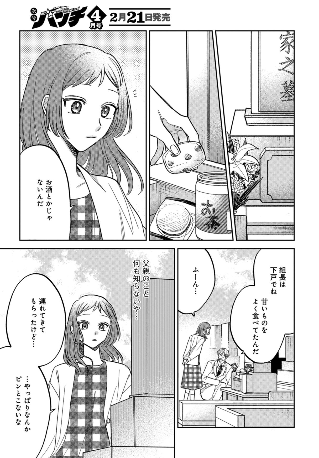 Narafumono Renbo Chapter 5 page 13 - nihonkuni.com