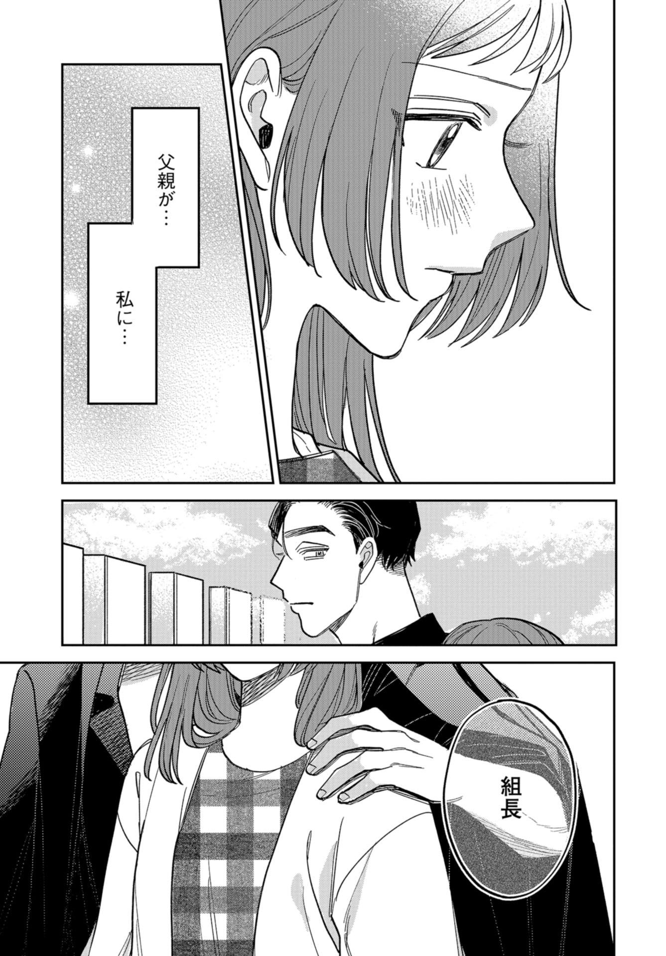 Narafumono Renbo Chapter 5 page 15 - nihonkuni.com