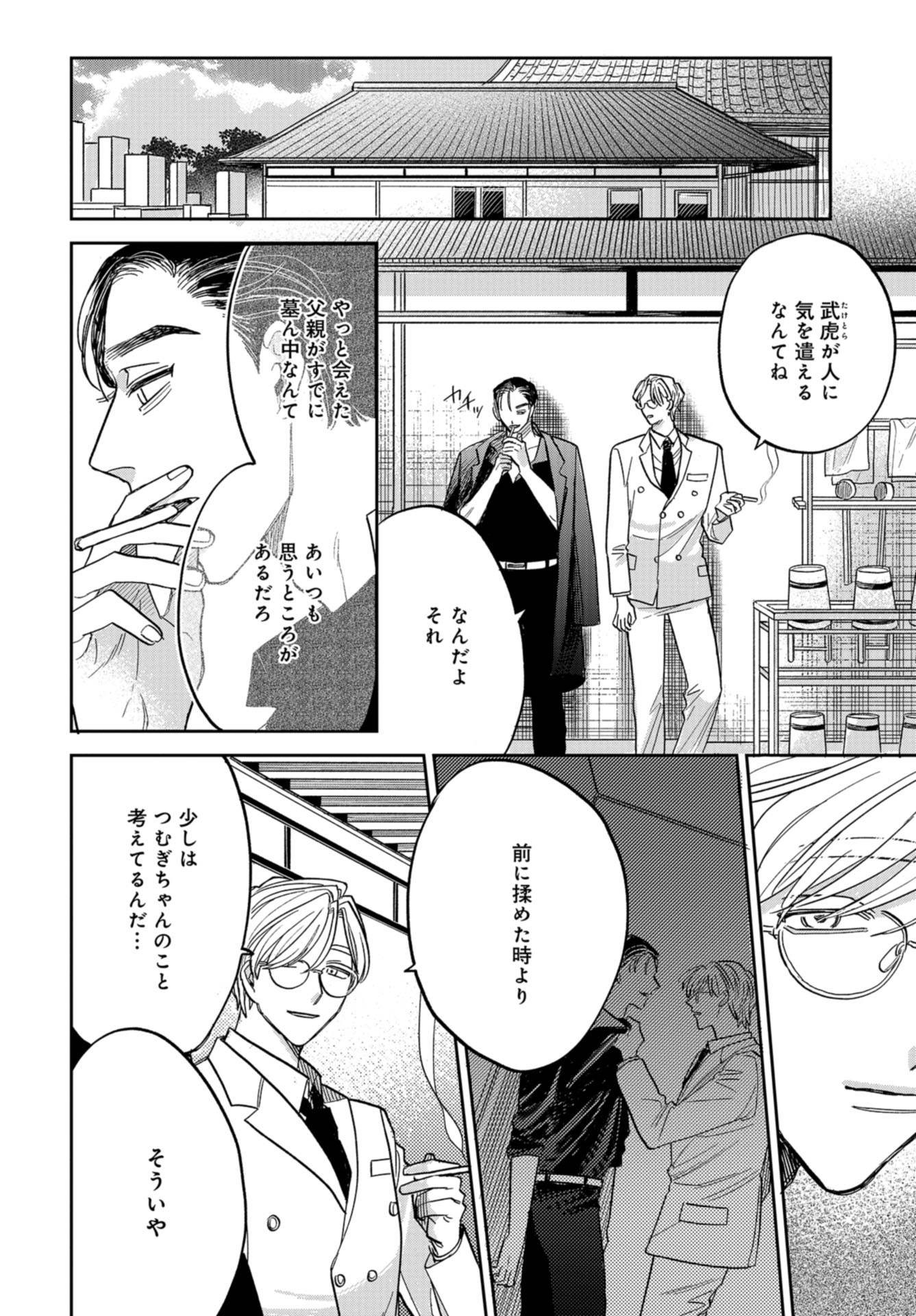Narafumono Renbo Chapter 5 page 18 - nihonkuni.com