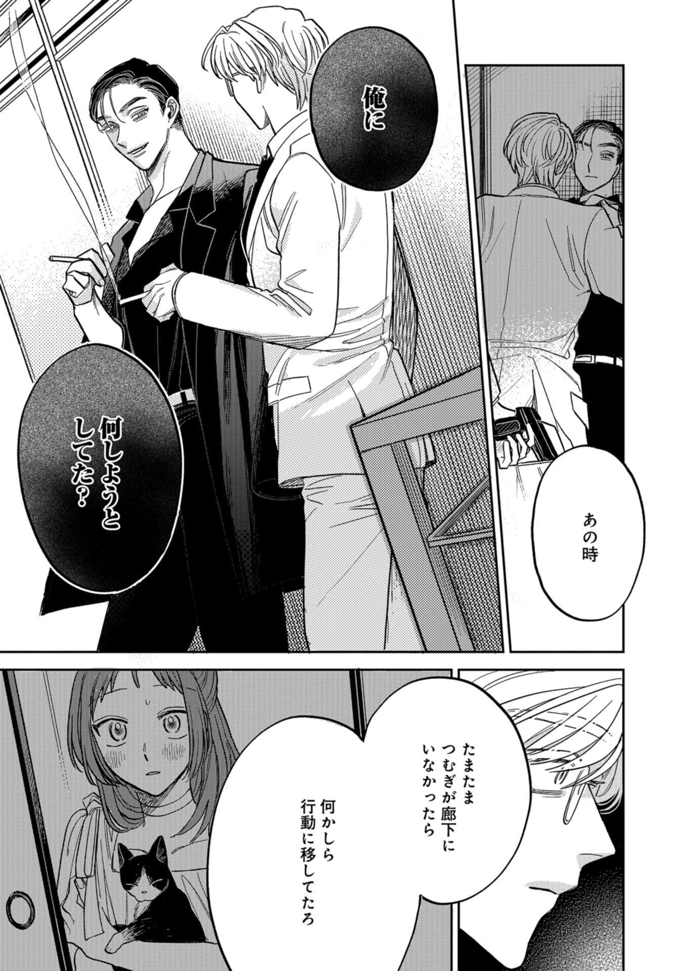 Narafumono Renbo Chapter 5 page 19 - nihonkuni.com