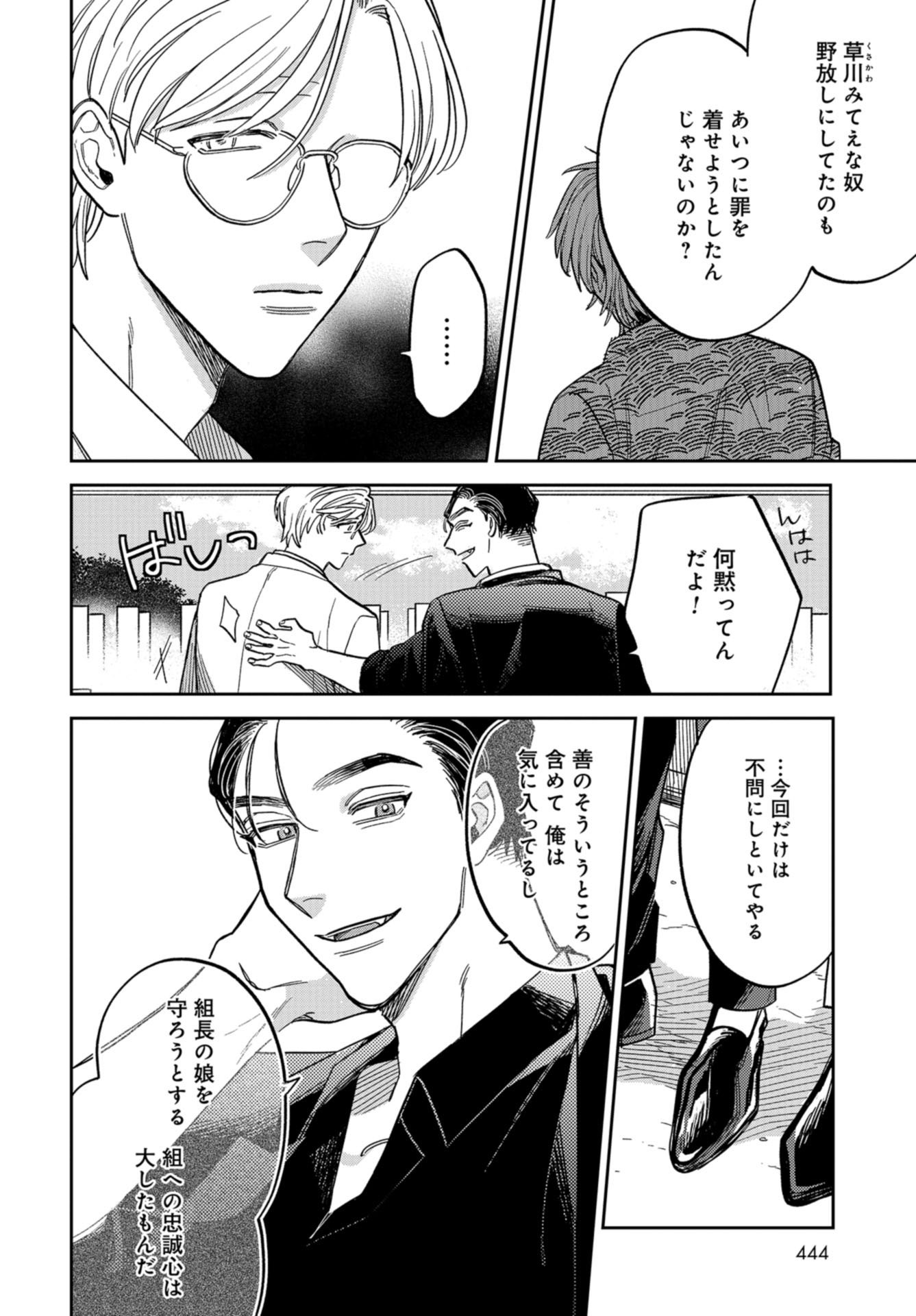 Narafumono Renbo Chapter 5 page 20 - nihonkuni.com