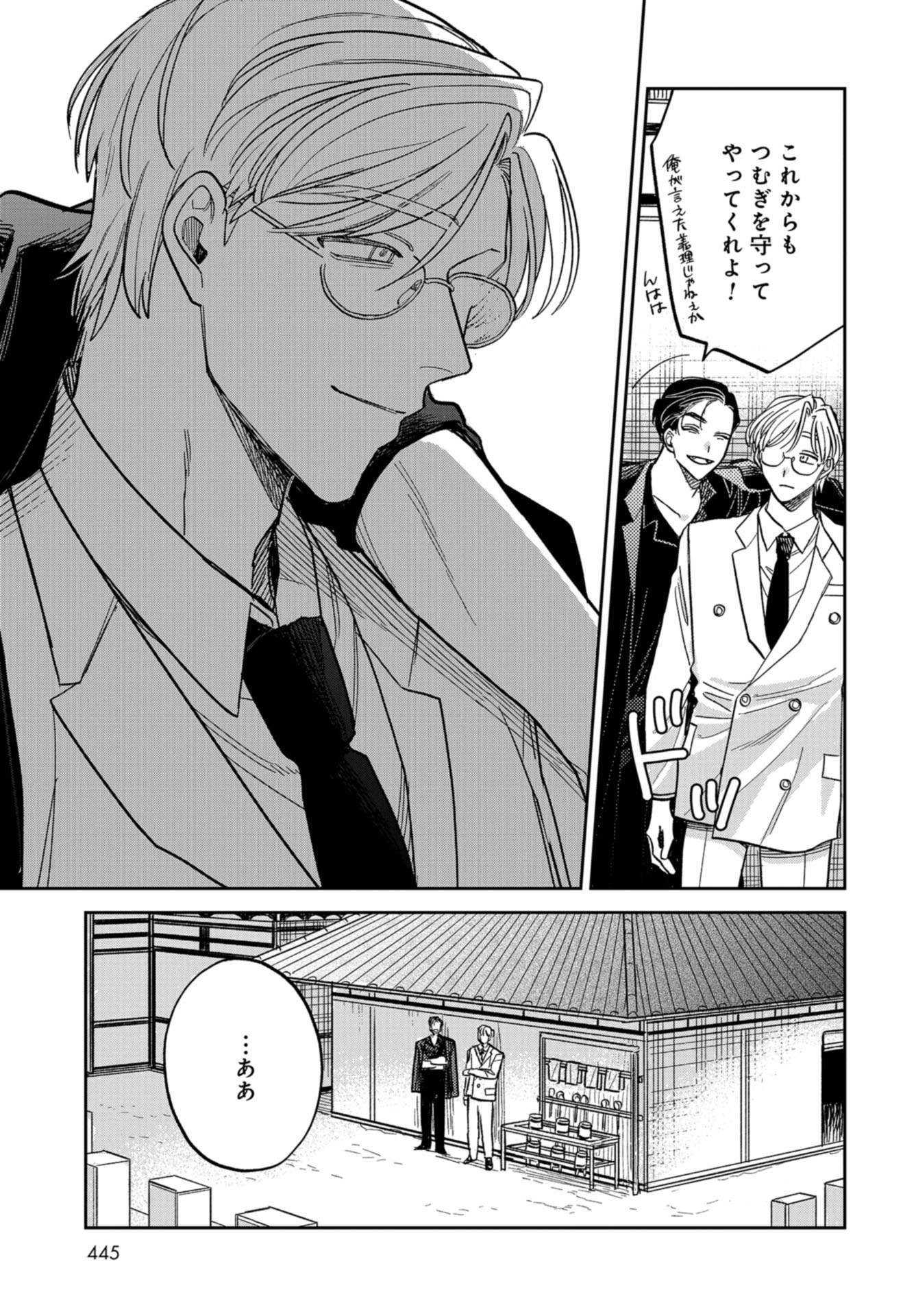 Narafumono Renbo Chapter 5 page 21 - nihonkuni.com