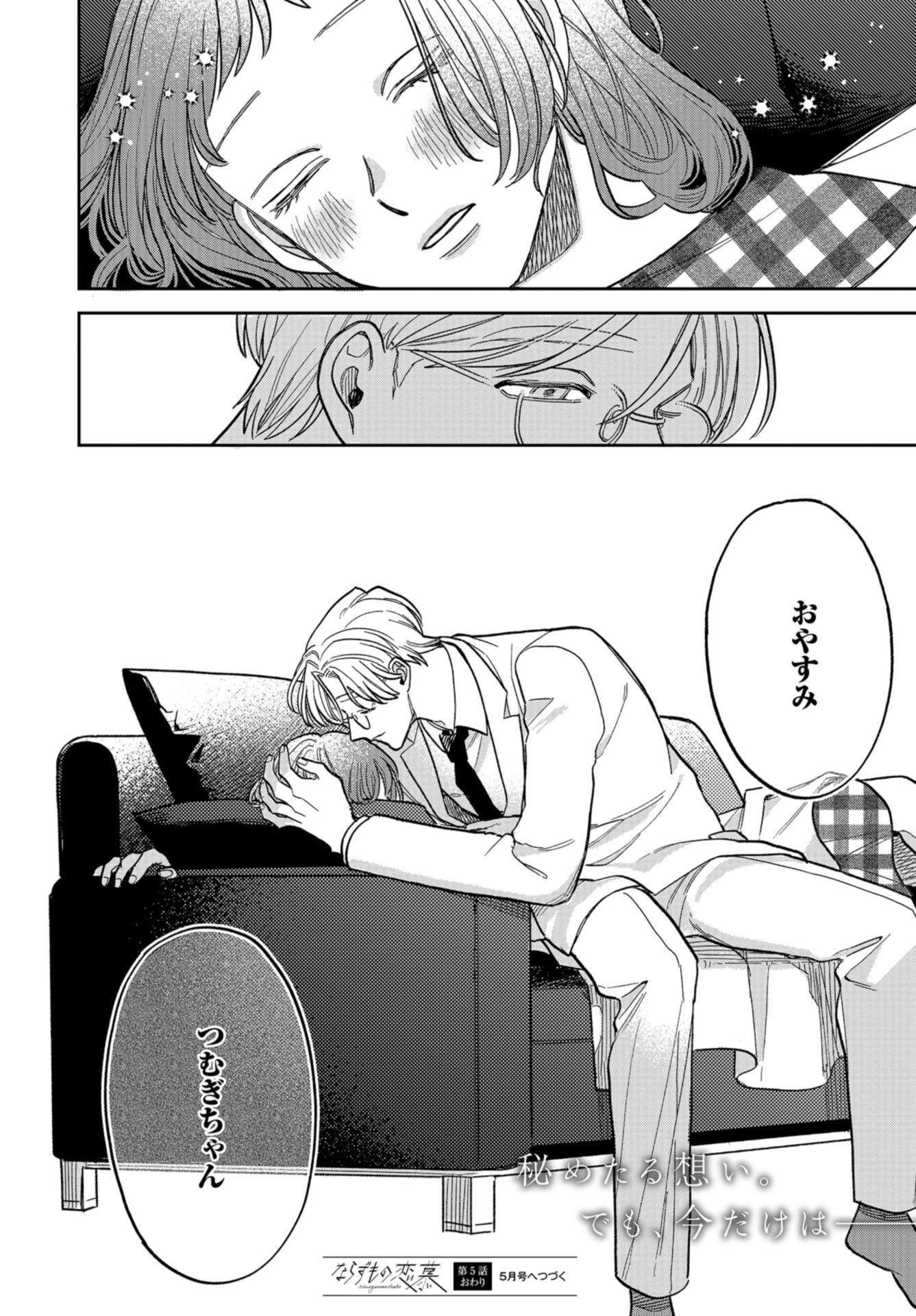 Narafumono Renbo Chapter 5 page 26 - nihonkuni.com