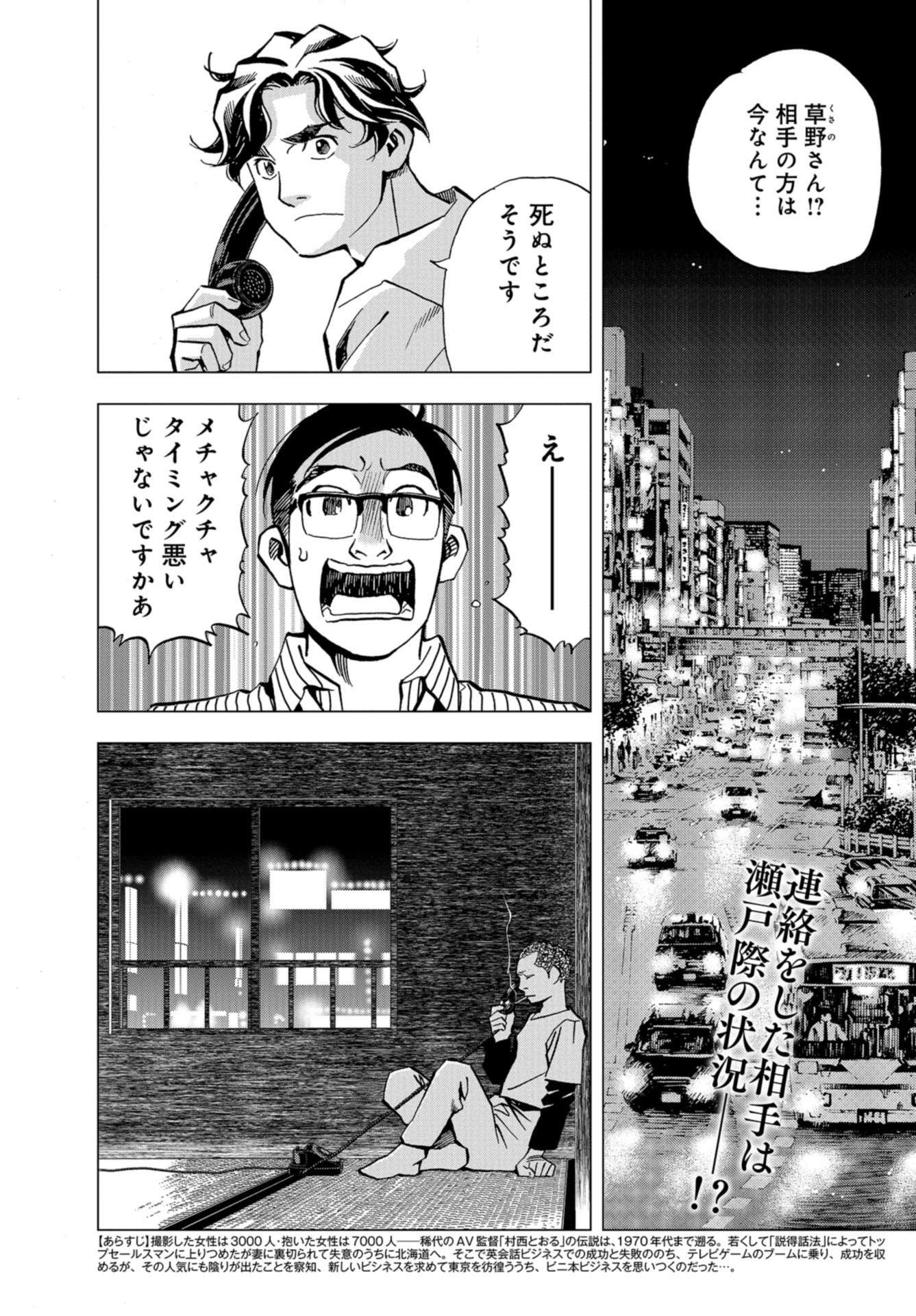Toru Muranishi : The Naked Director Chap 9 - Pic 2