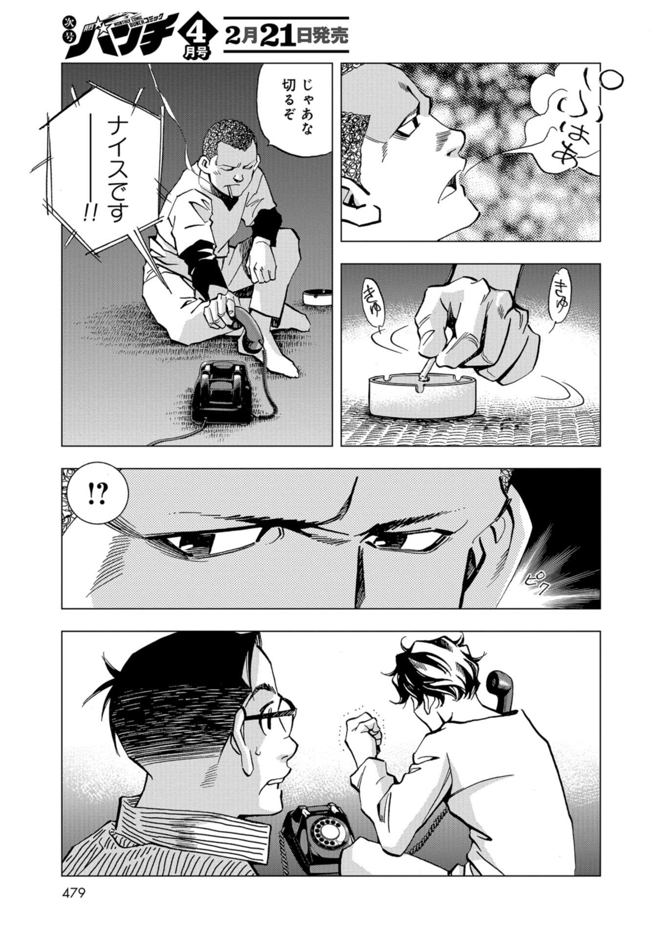 Toru Muranishi : The Naked Director Chap 9 - Pic 3