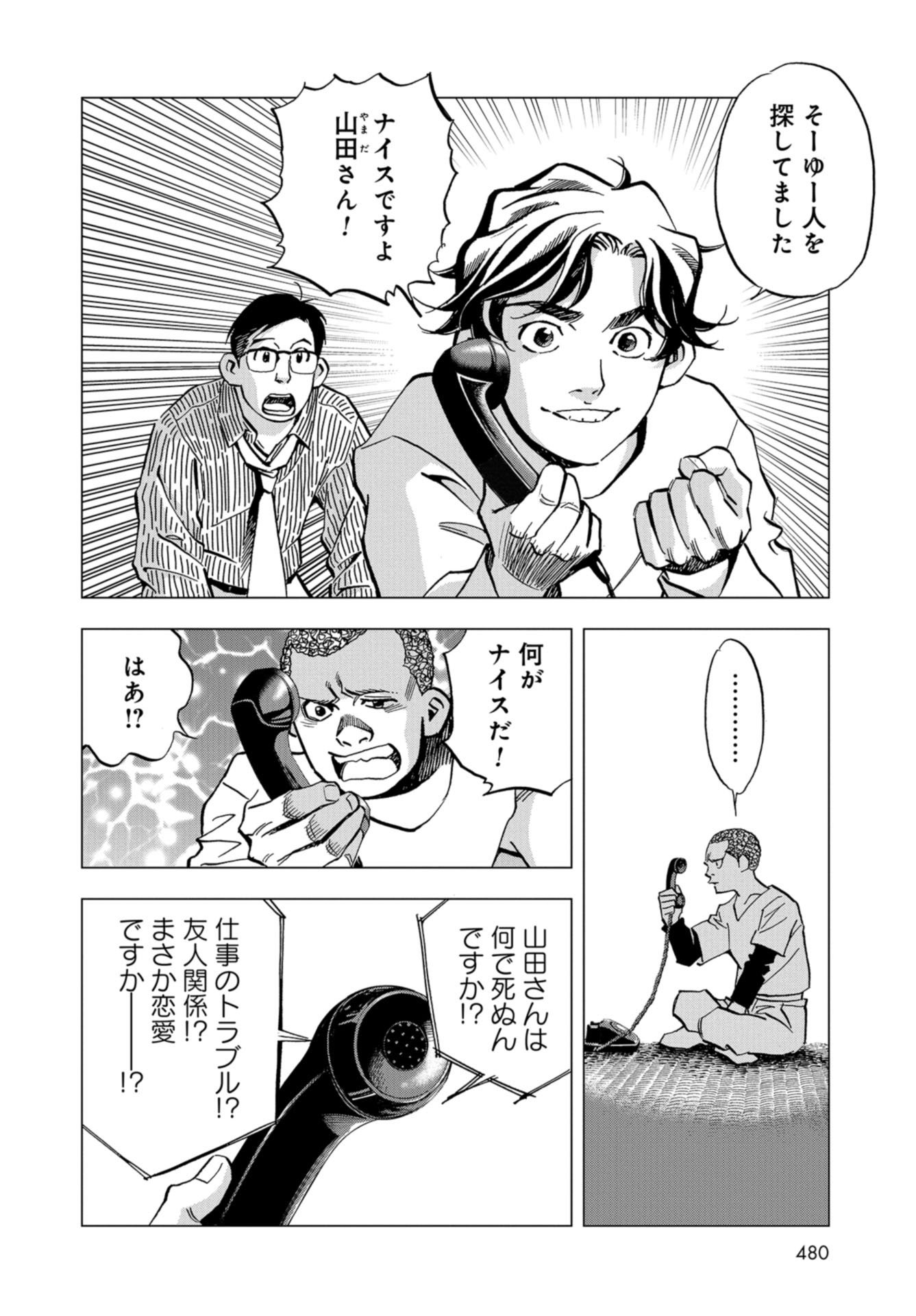 Toru Muranishi : The Naked Director Chap 9 - Pic 4