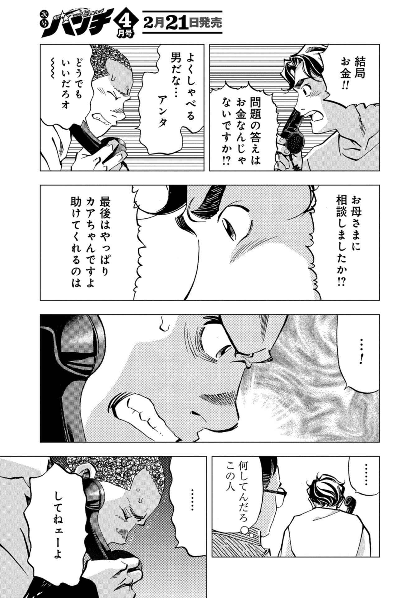 Toru Muranishi : The Naked Director Chap 9 - Pic 5