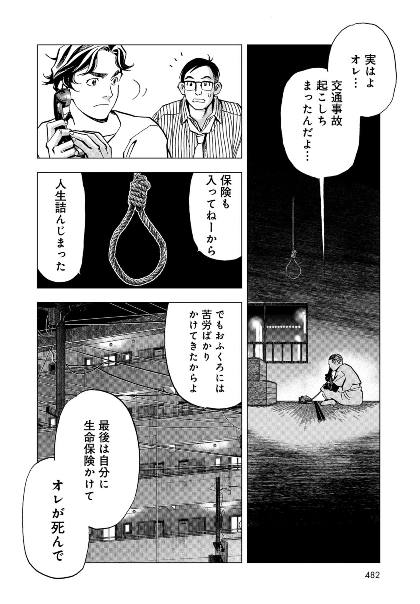 Toru Muranishi : The Naked Director Chap 9 - Pic 6