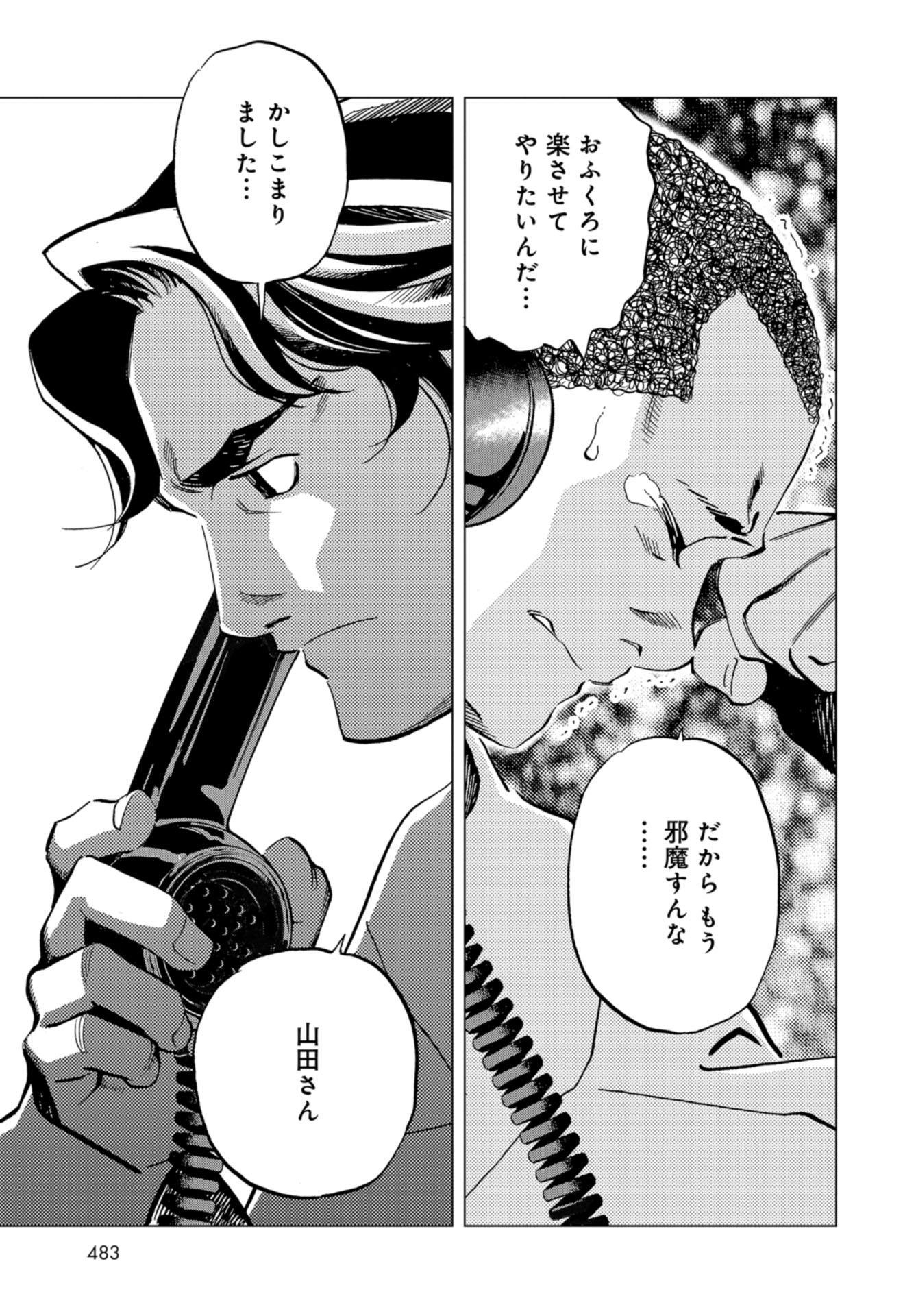 Toru Muranishi : The Naked Director Chap 9 - Pic 7