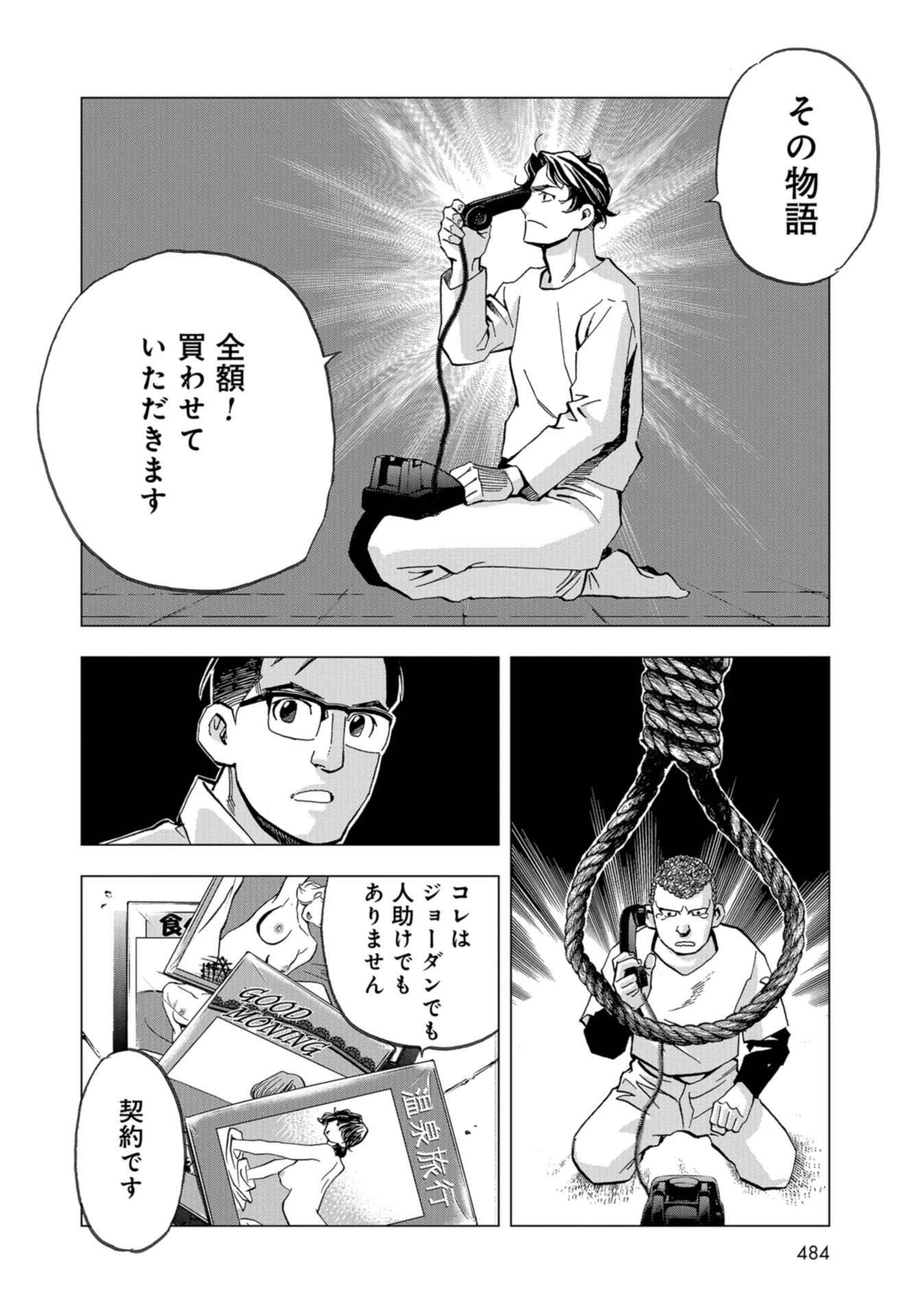 Toru Muranishi : The Naked Director Chap 9 - Pic 8