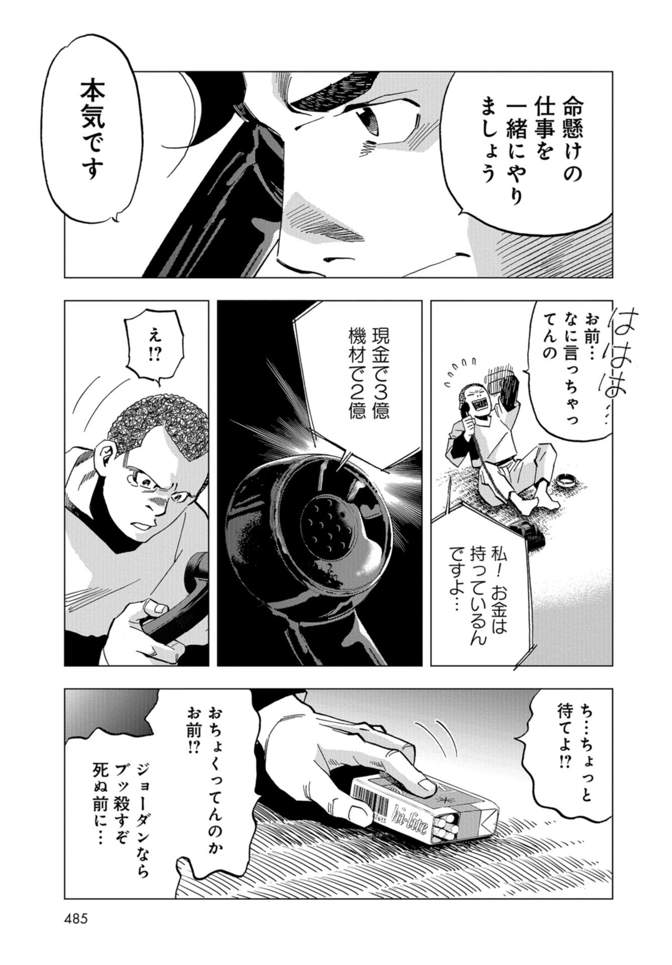 Toru Muranishi : The Naked Director Chap 9 - Pic 9