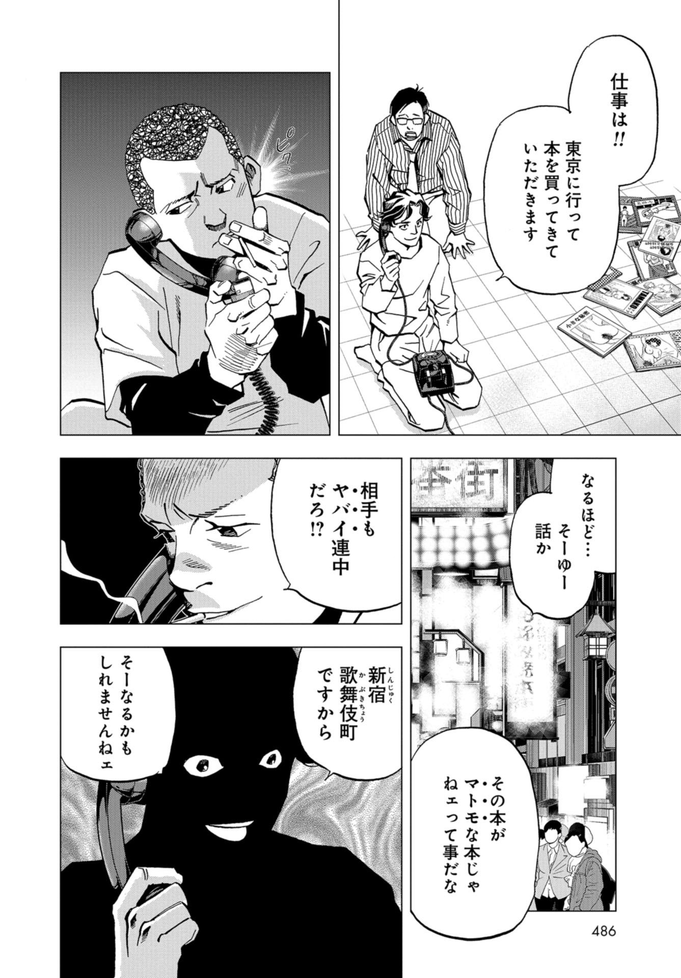 Toru Muranishi : The Naked Director Chap 9 - Pic 10